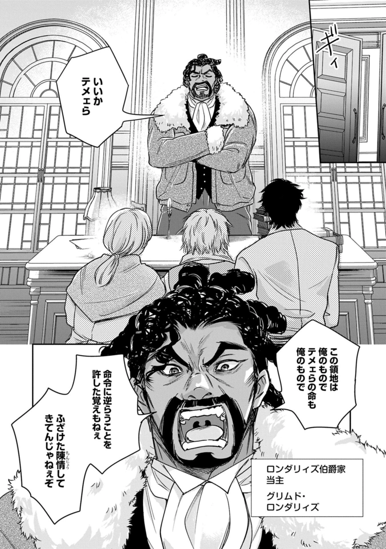 お局令嬢と朱夏の季節 〜冷徹宰相様のお飾りの妻になったはずが、溺愛されています〜 第28話 - 8