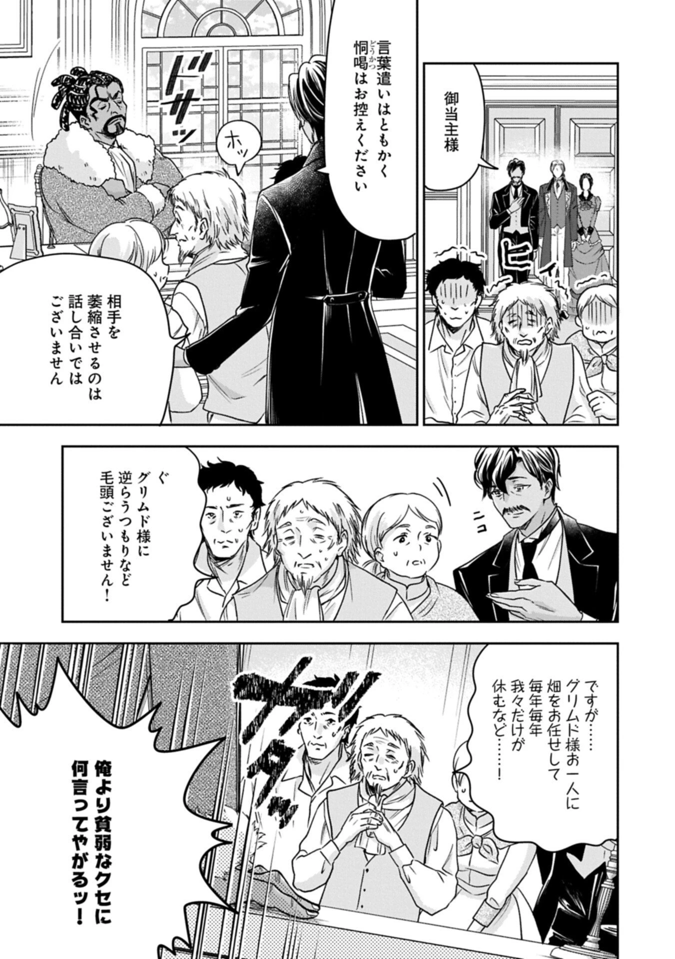お局令嬢と朱夏の季節 〜冷徹宰相様のお飾りの妻になったはずが、溺愛されています〜 第28話 - 9