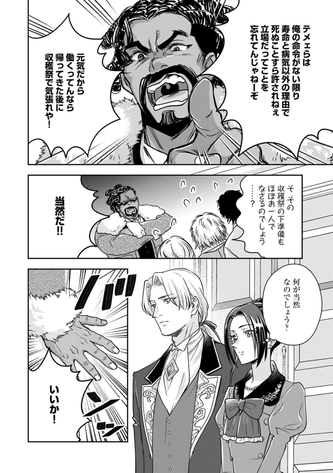 お局令嬢と朱夏の季節 〜冷徹宰相様のお飾りの妻になったはずが、溺愛されています〜 第28話 - 10