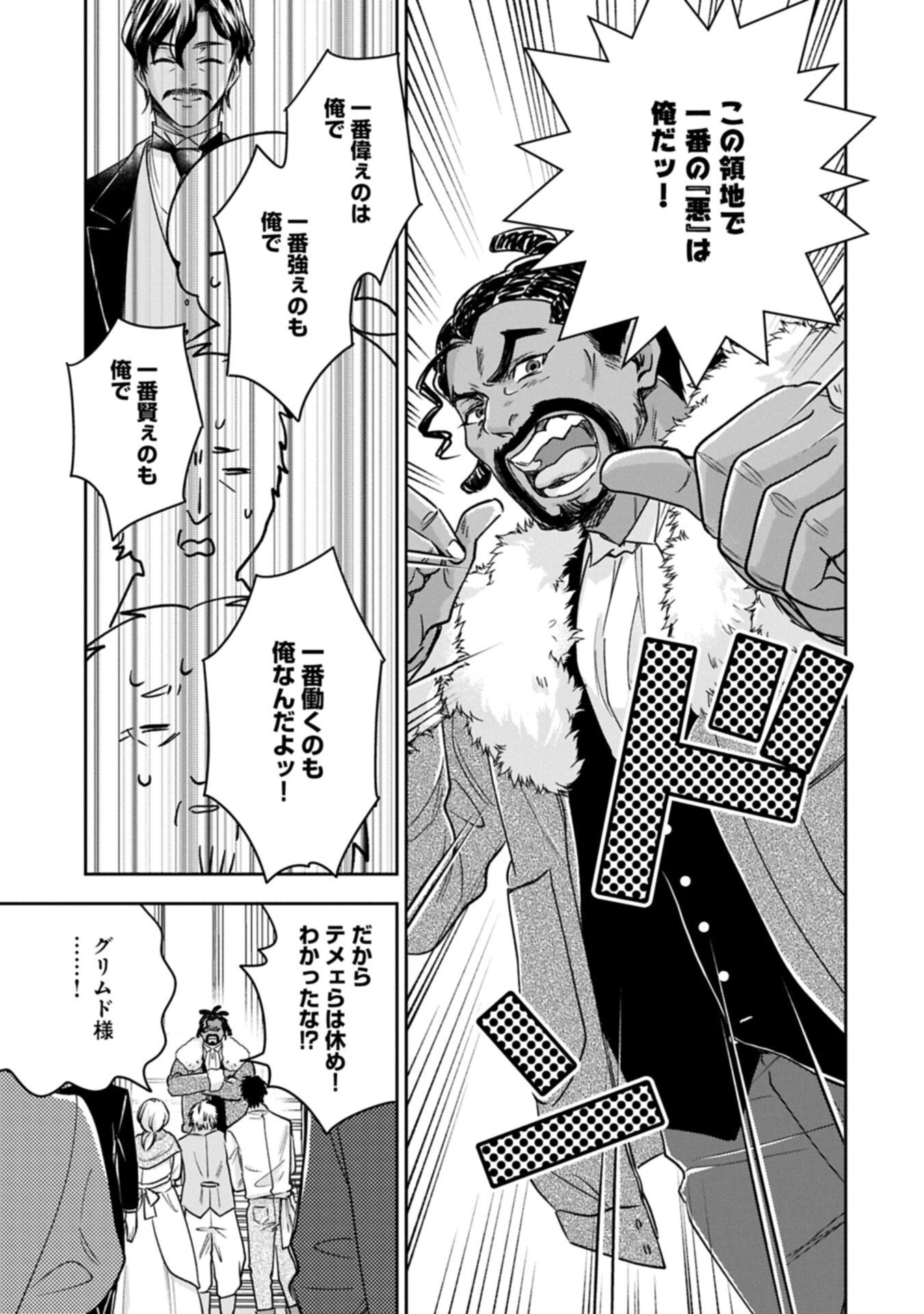 お局令嬢と朱夏の季節 〜冷徹宰相様のお飾りの妻になったはずが、溺愛されています〜 第28話 - 11