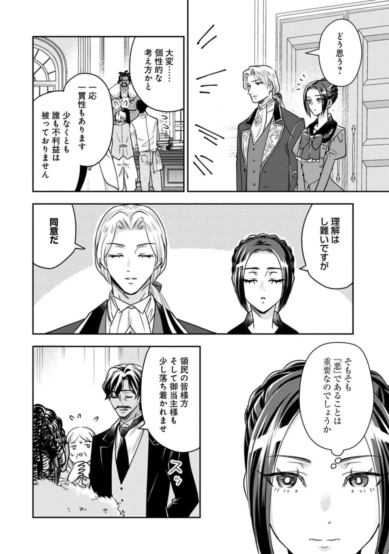 お局令嬢と朱夏の季節 〜冷徹宰相様のお飾りの妻になったはずが、溺愛されています〜 第28話 - 12