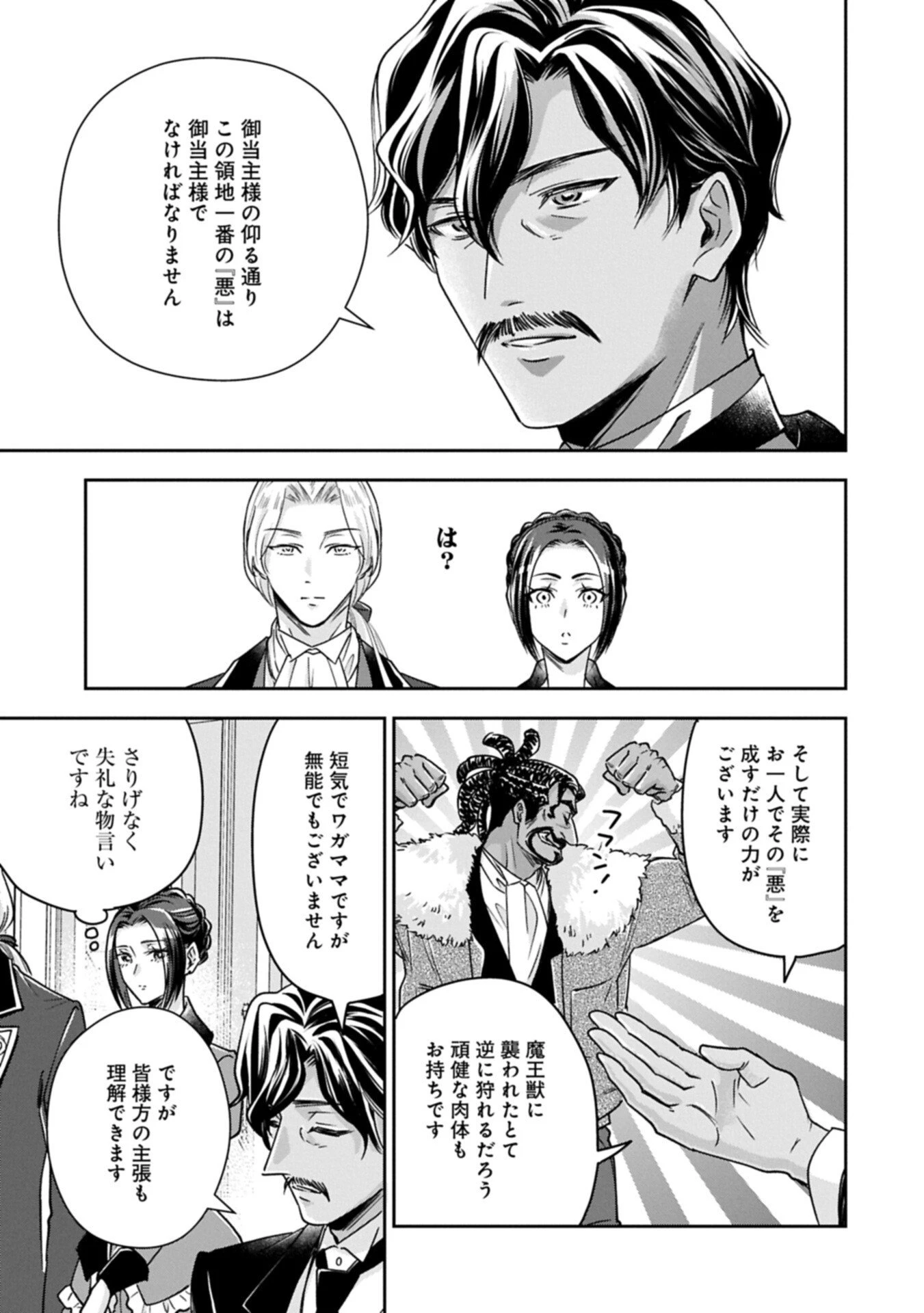 お局令嬢と朱夏の季節 〜冷徹宰相様のお飾りの妻になったはずが、溺愛されています〜 第28話 - 13
