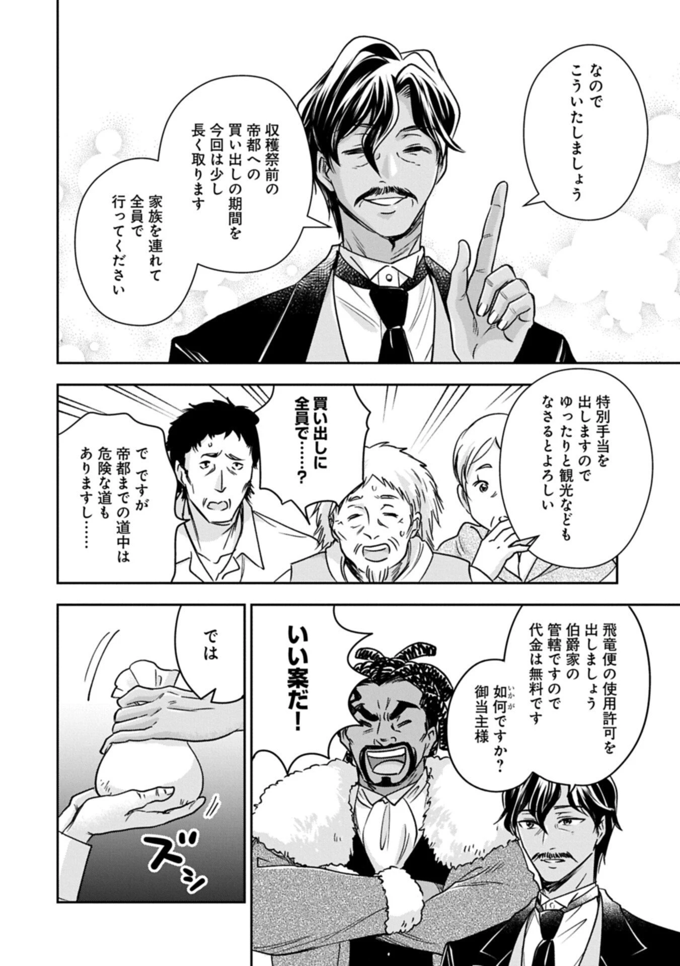 お局令嬢と朱夏の季節 〜冷徹宰相様のお飾りの妻になったはずが、溺愛されています〜 第28話 - 14