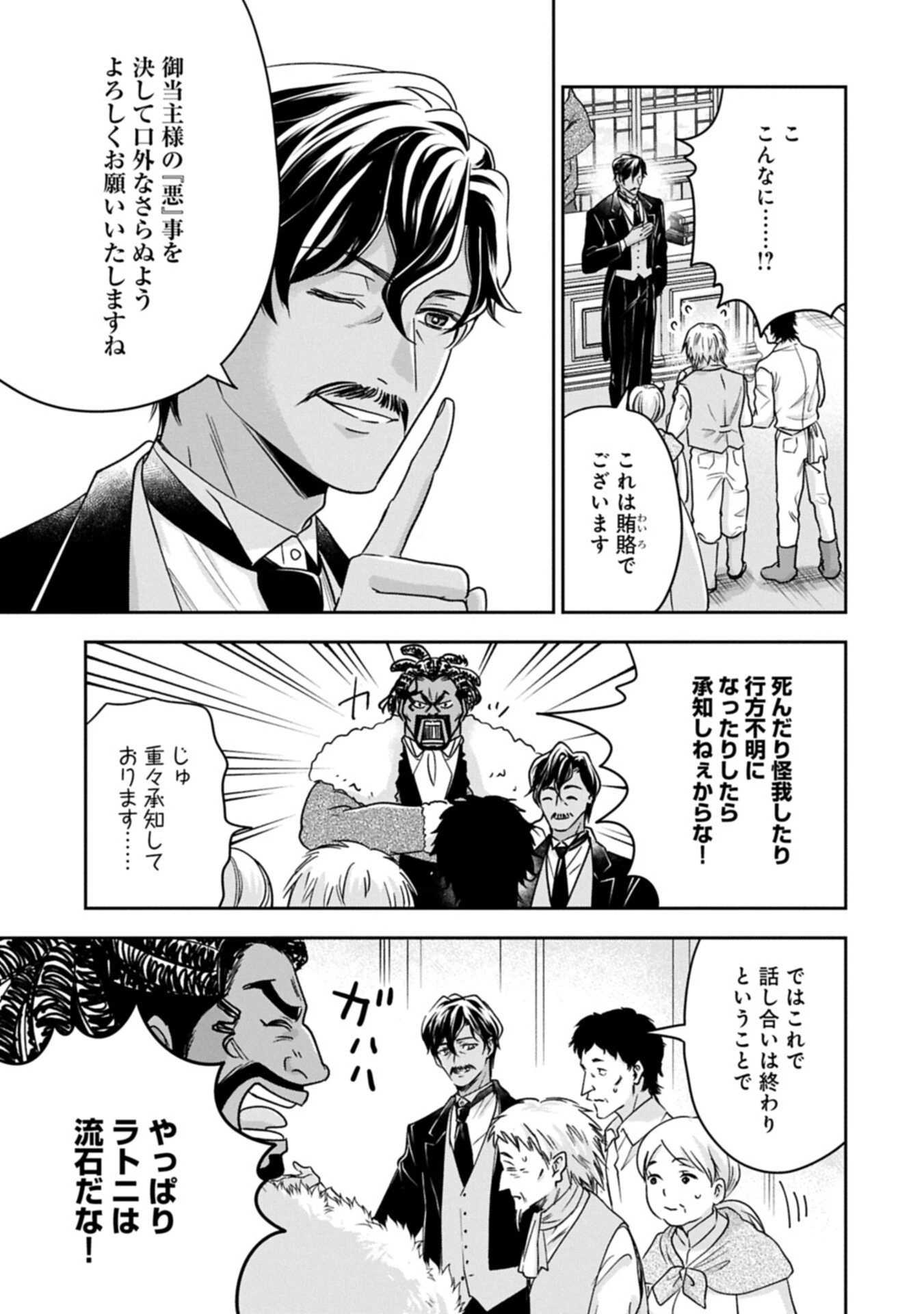 お局令嬢と朱夏の季節 〜冷徹宰相様のお飾りの妻になったはずが、溺愛されています〜 第28話 - 15