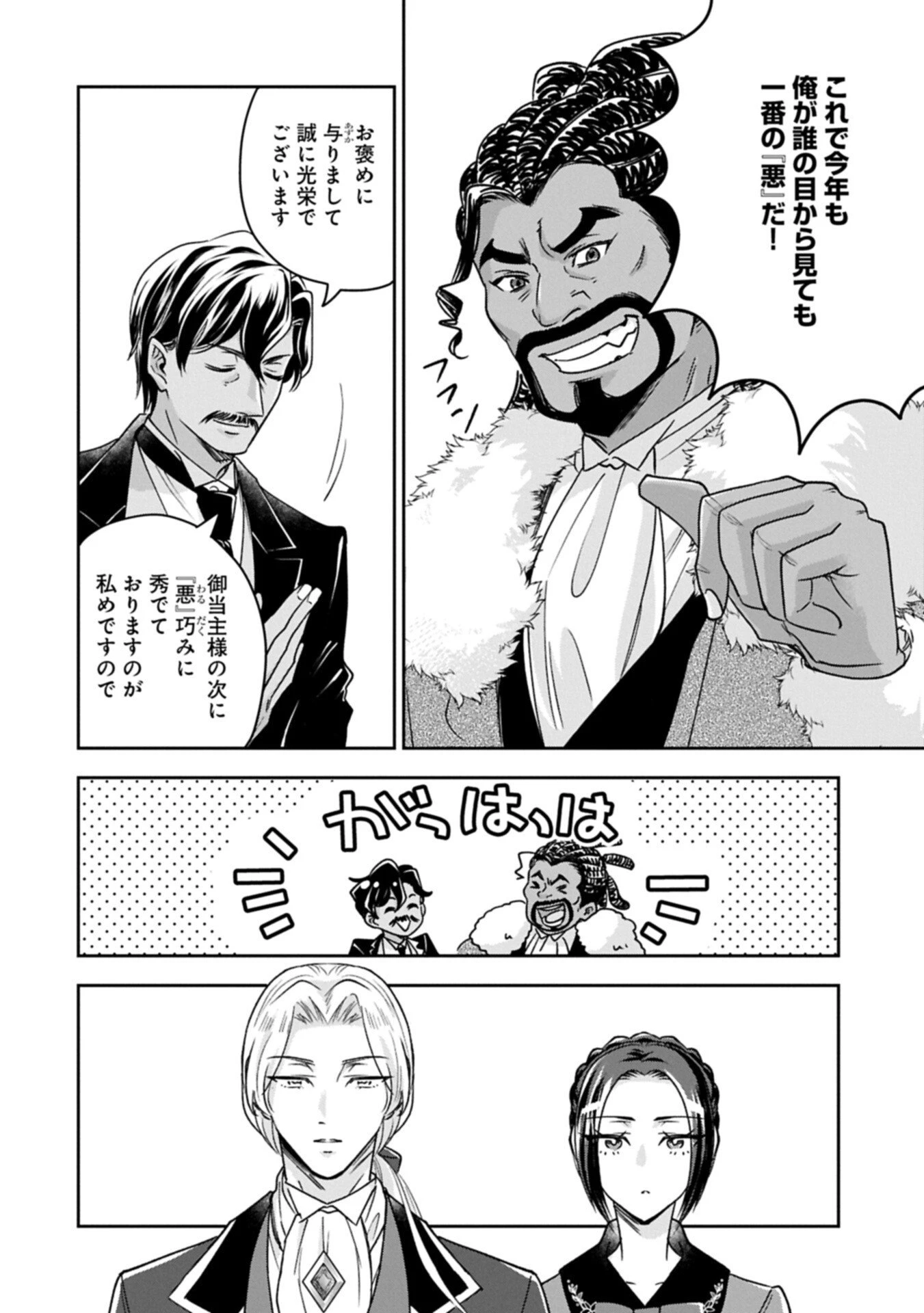 お局令嬢と朱夏の季節 〜冷徹宰相様のお飾りの妻になったはずが、溺愛されています〜 第28話 - 16