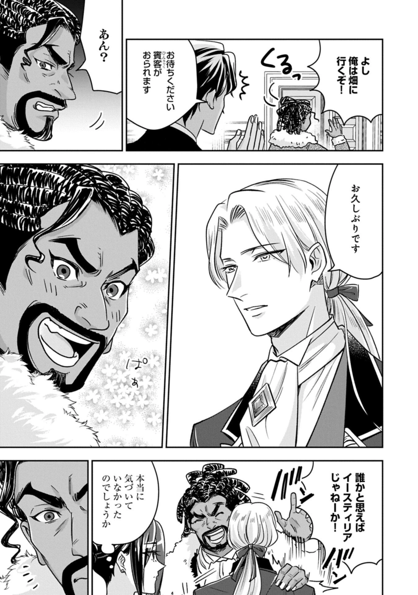 お局令嬢と朱夏の季節 〜冷徹宰相様のお飾りの妻になったはずが、溺愛されています〜 第28話 - 17