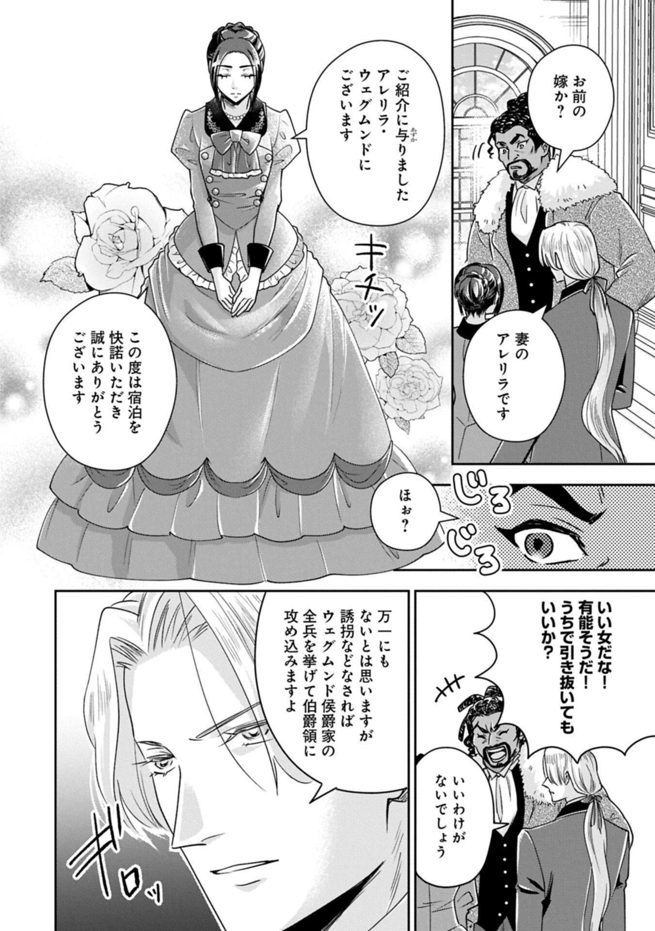 お局令嬢と朱夏の季節 〜冷徹宰相様のお飾りの妻になったはずが、溺愛されています〜 第28話 - 18