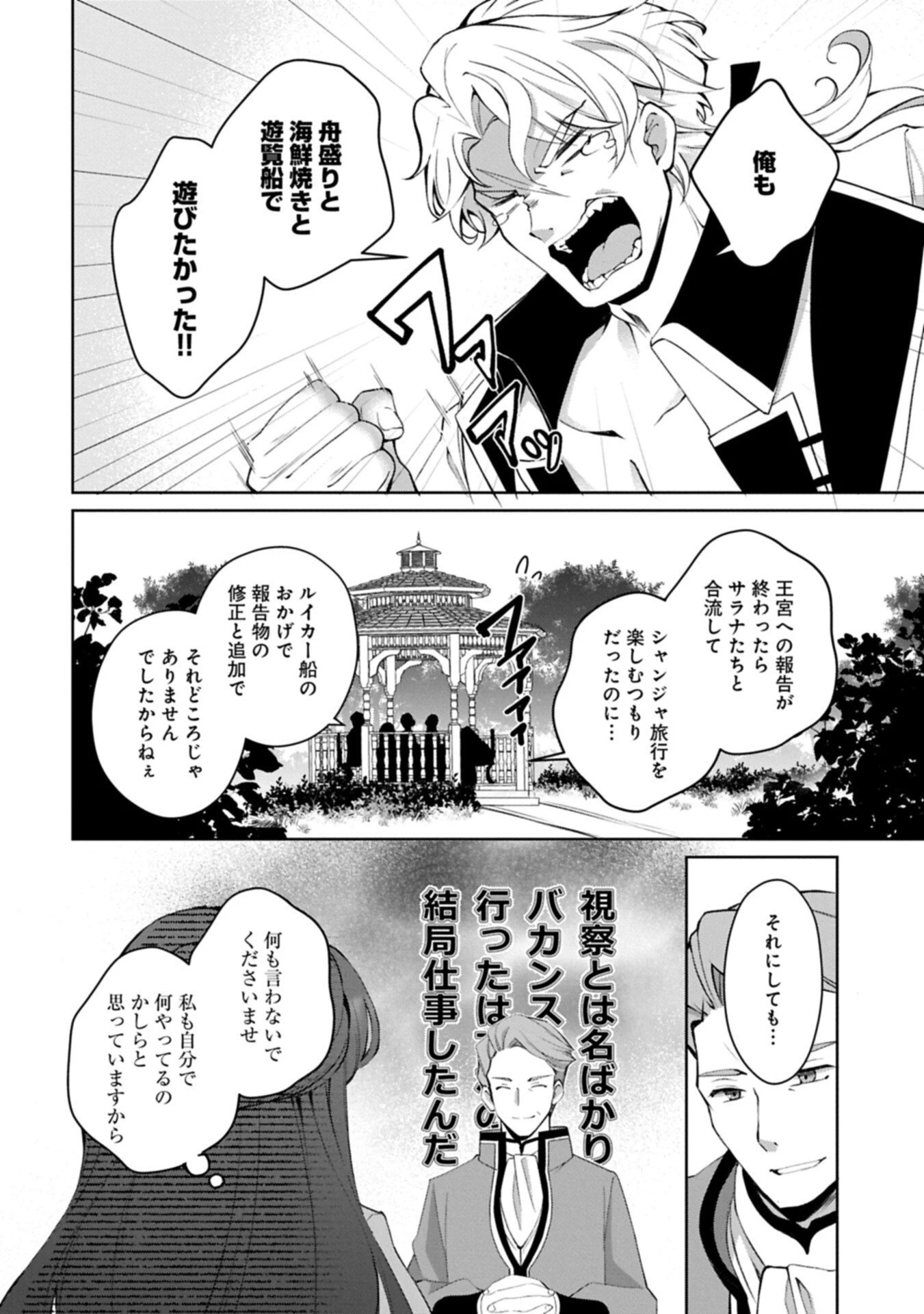 転生しました、サラナ・キンジェです。ごきげんよう。 ～優雅なスローライフで大忙し～ 第20話 - 2
