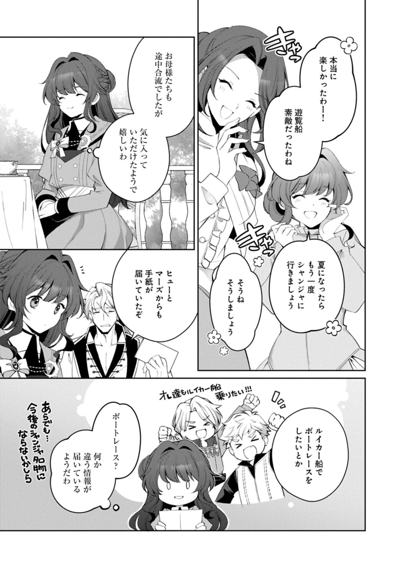 転生しました、サラナ・キンジェです。ごきげんよう。 ～優雅なスローライフで大忙し～ 第20話 - 3