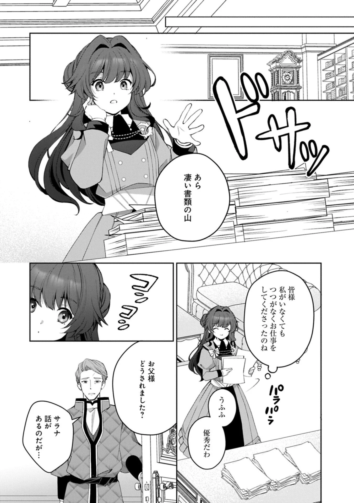 転生しました、サラナ・キンジェです。ごきげんよう。 ～優雅なスローライフで大忙し～ 第20話 - 4