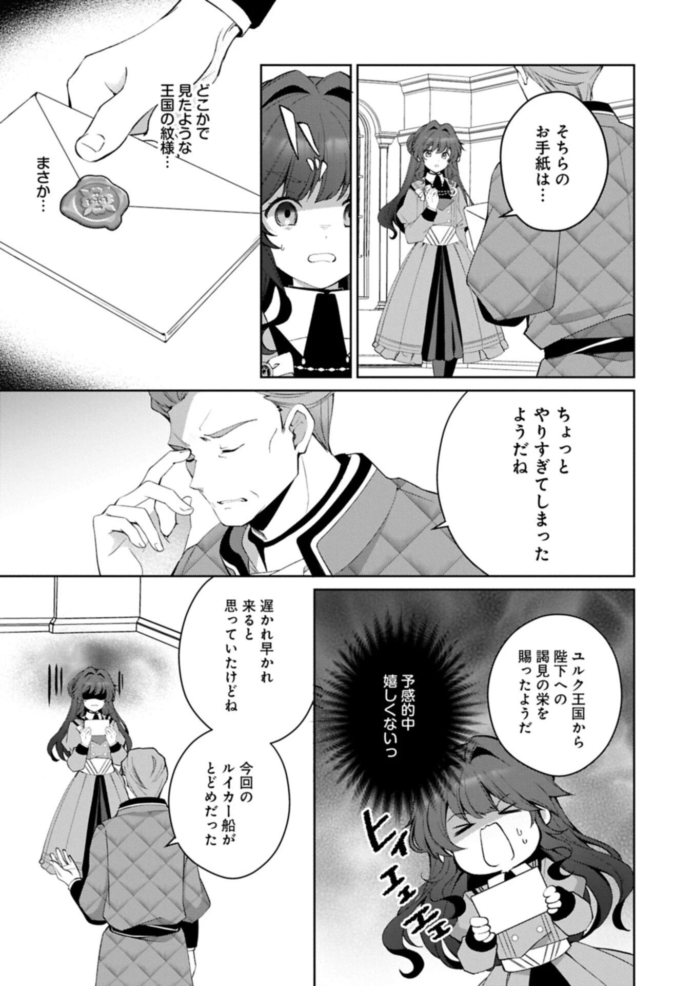 転生しました、サラナ・キンジェです。ごきげんよう。 ～優雅なスローライフで大忙し～ 第20話 - 5