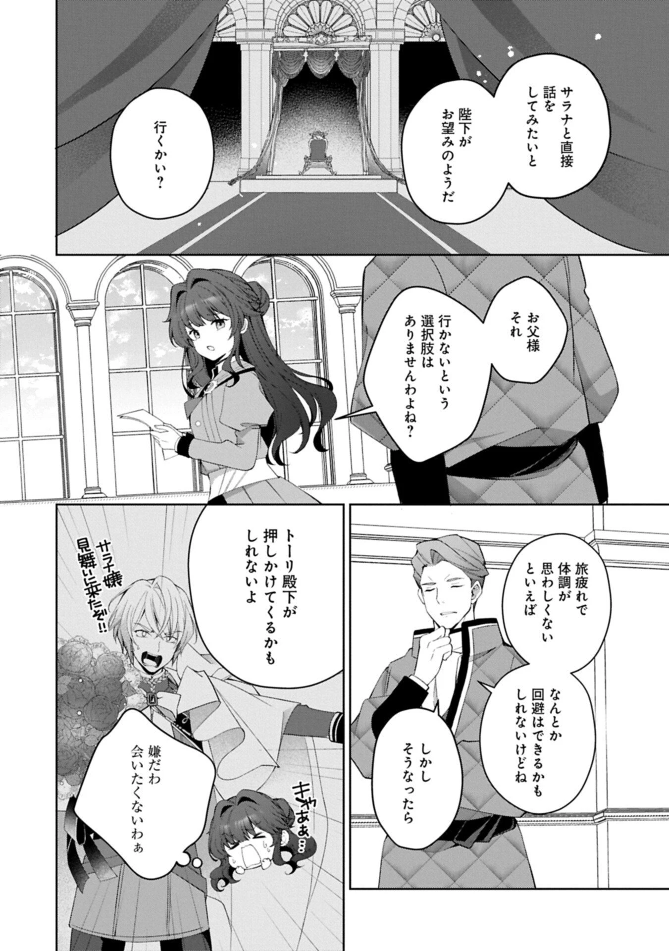 転生しました、サラナ・キンジェです。ごきげんよう。 ～優雅なスローライフで大忙し～ 第20話 - 6