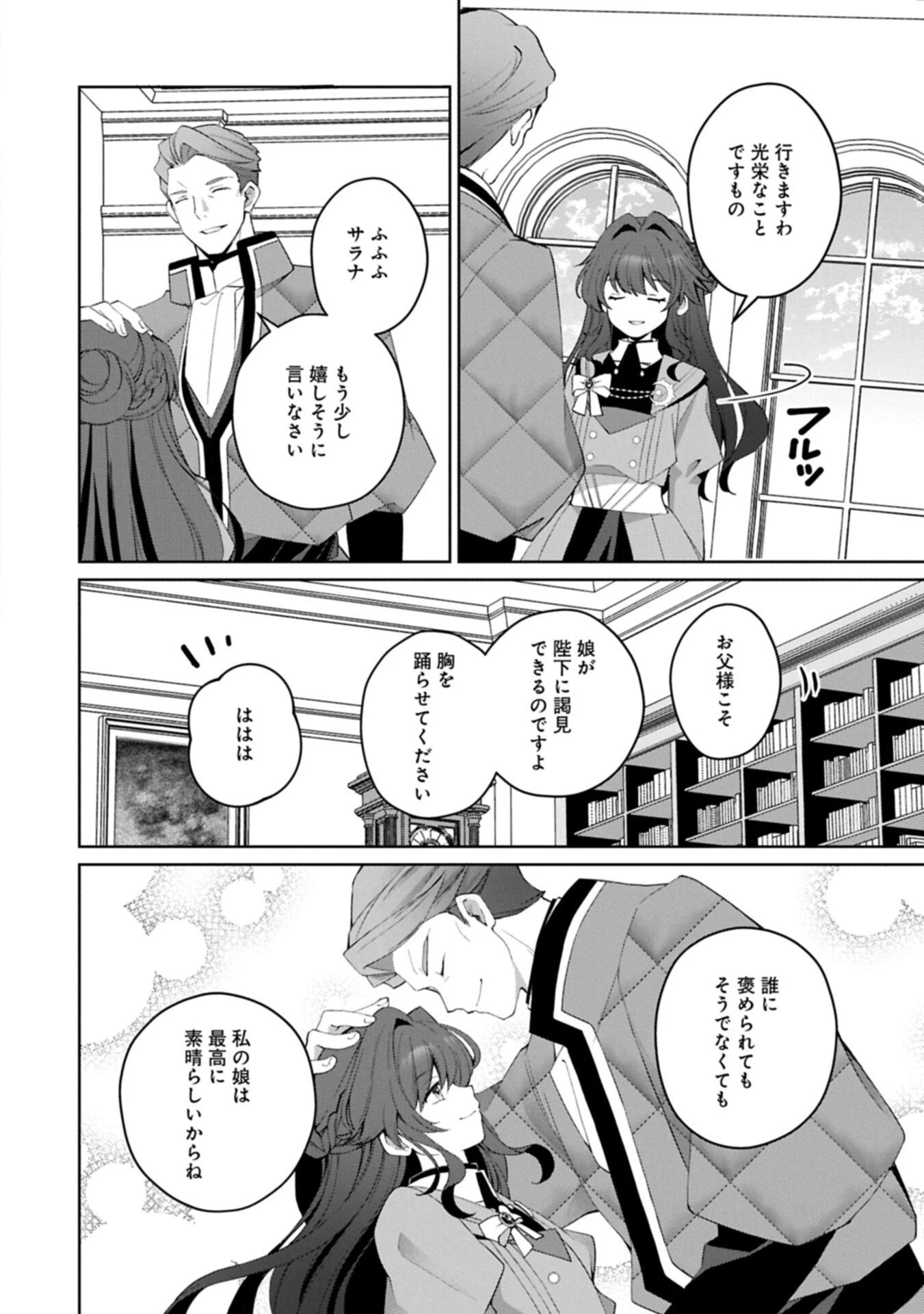 転生しました、サラナ・キンジェです。ごきげんよう。 ～優雅なスローライフで大忙し～ 第20話 - 8