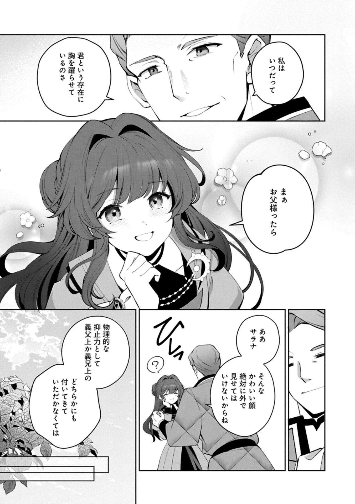 転生しました、サラナ・キンジェです。ごきげんよう。 ～優雅なスローライフで大忙し～ 第20話 - 9