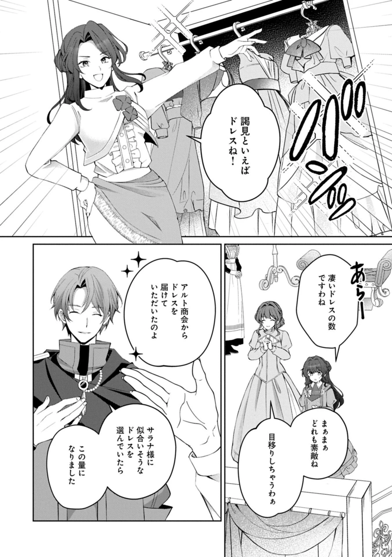 転生しました、サラナ・キンジェです。ごきげんよう。 ～優雅なスローライフで大忙し～ 第20話 - 10