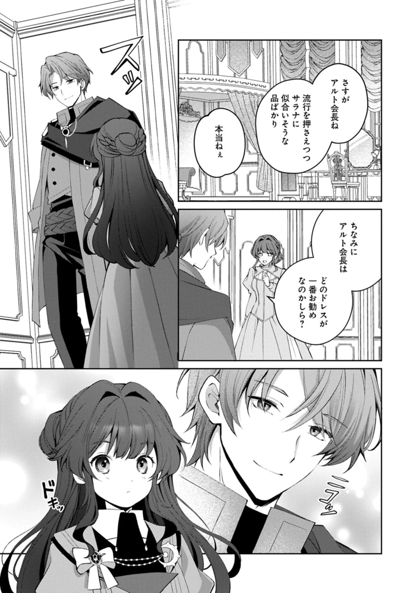 転生しました、サラナ・キンジェです。ごきげんよう。 ～優雅なスローライフで大忙し～ 第20話 - 11