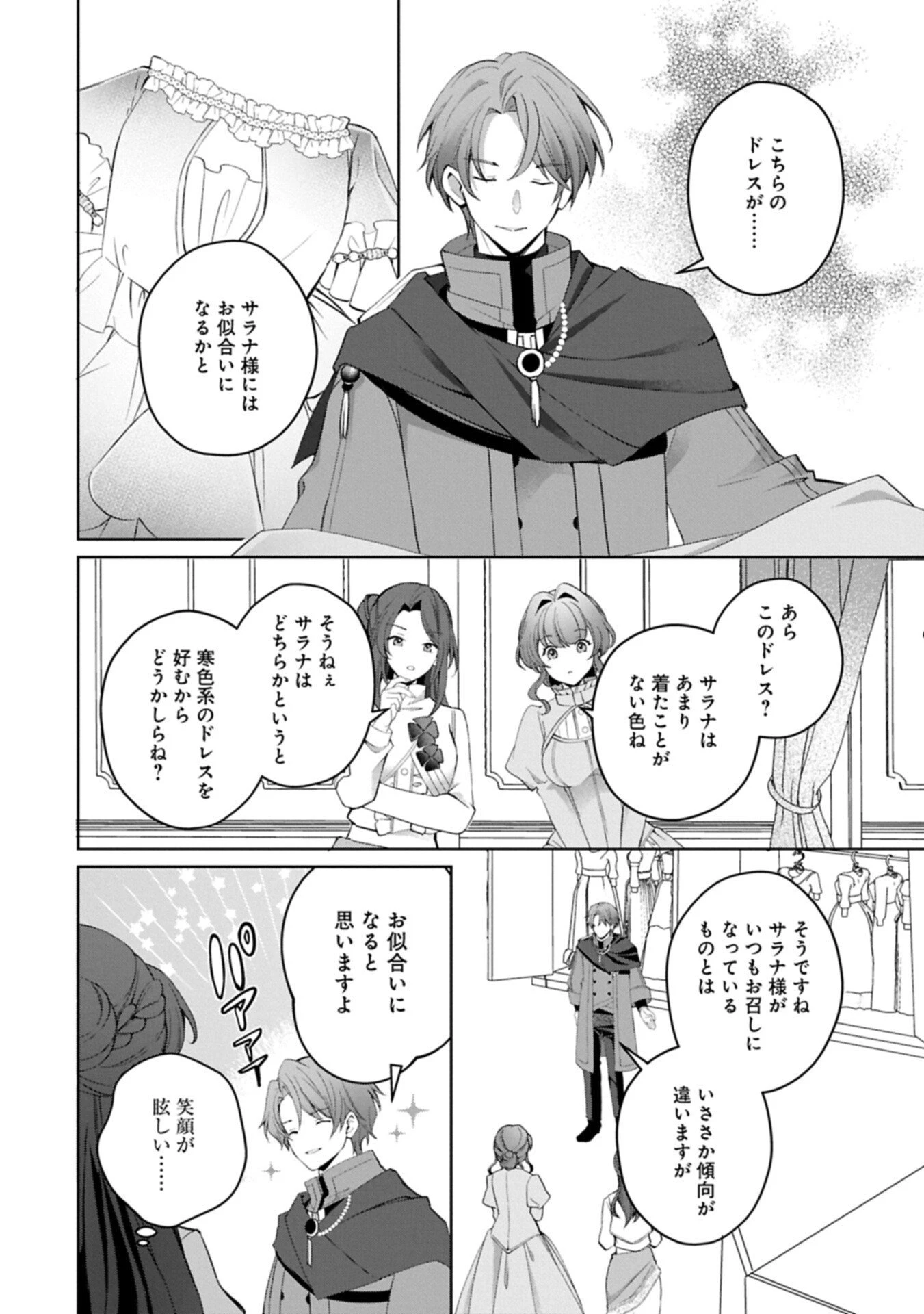 転生しました、サラナ・キンジェです。ごきげんよう。 ～優雅なスローライフで大忙し～ 第20話 - 12