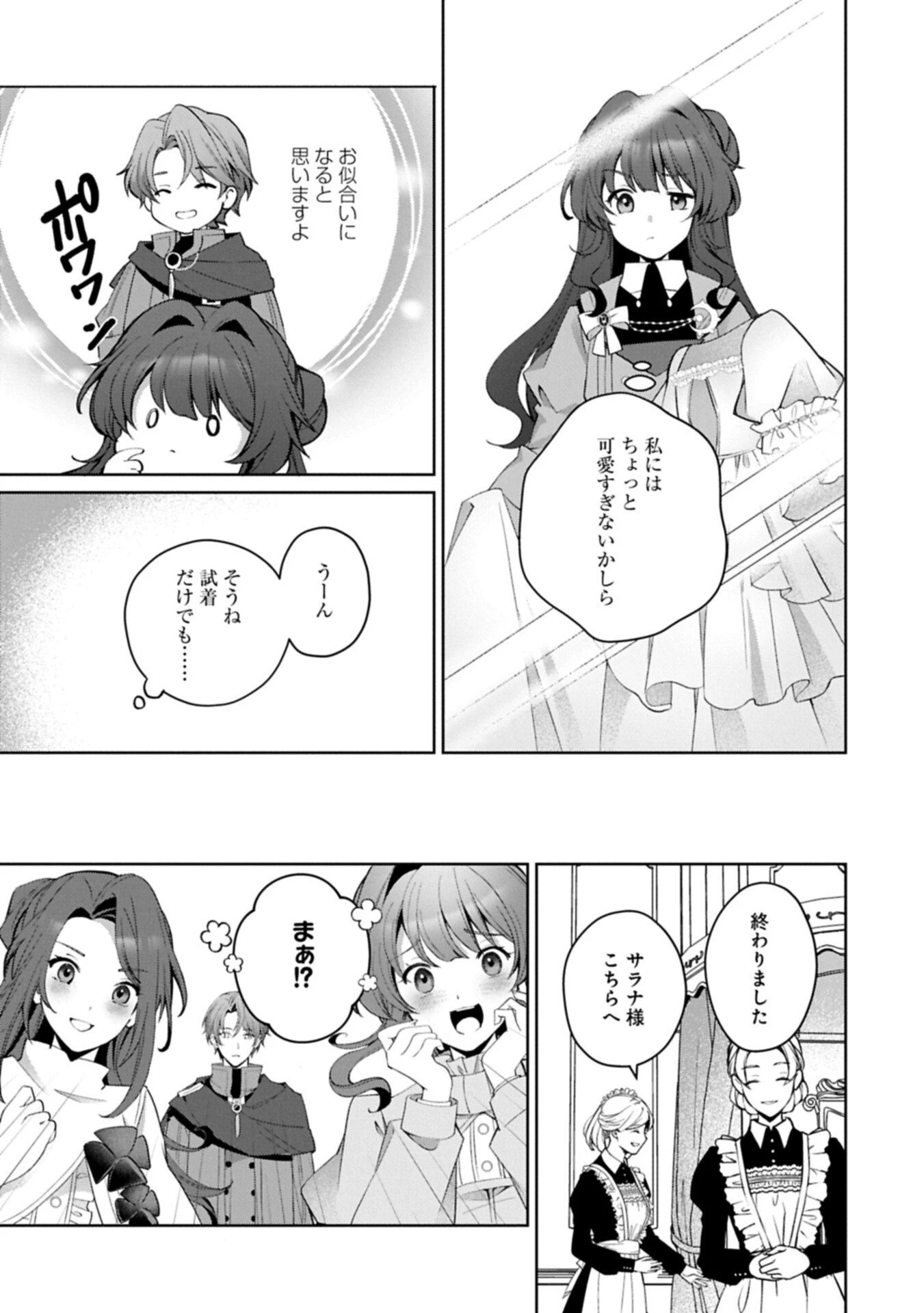 転生しました、サラナ・キンジェです。ごきげんよう。 ～優雅なスローライフで大忙し～ 第20話 - 13