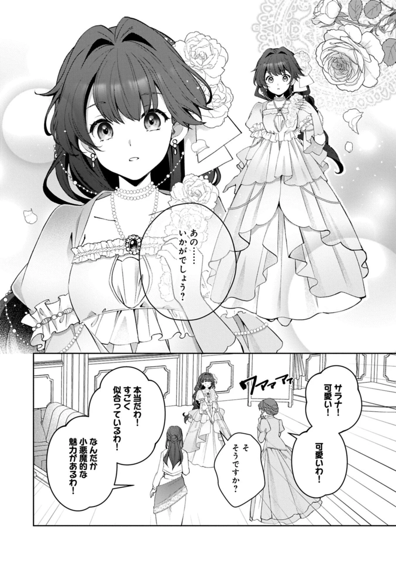 転生しました、サラナ・キンジェです。ごきげんよう。 ～優雅なスローライフで大忙し～ 第20話 - 14