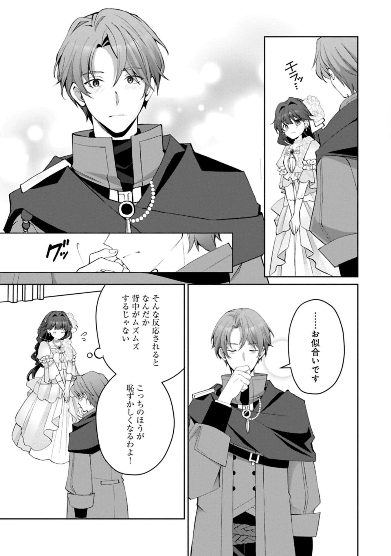 転生しました、サラナ・キンジェです。ごきげんよう。 ～優雅なスローライフで大忙し～ 第20話 - 15
