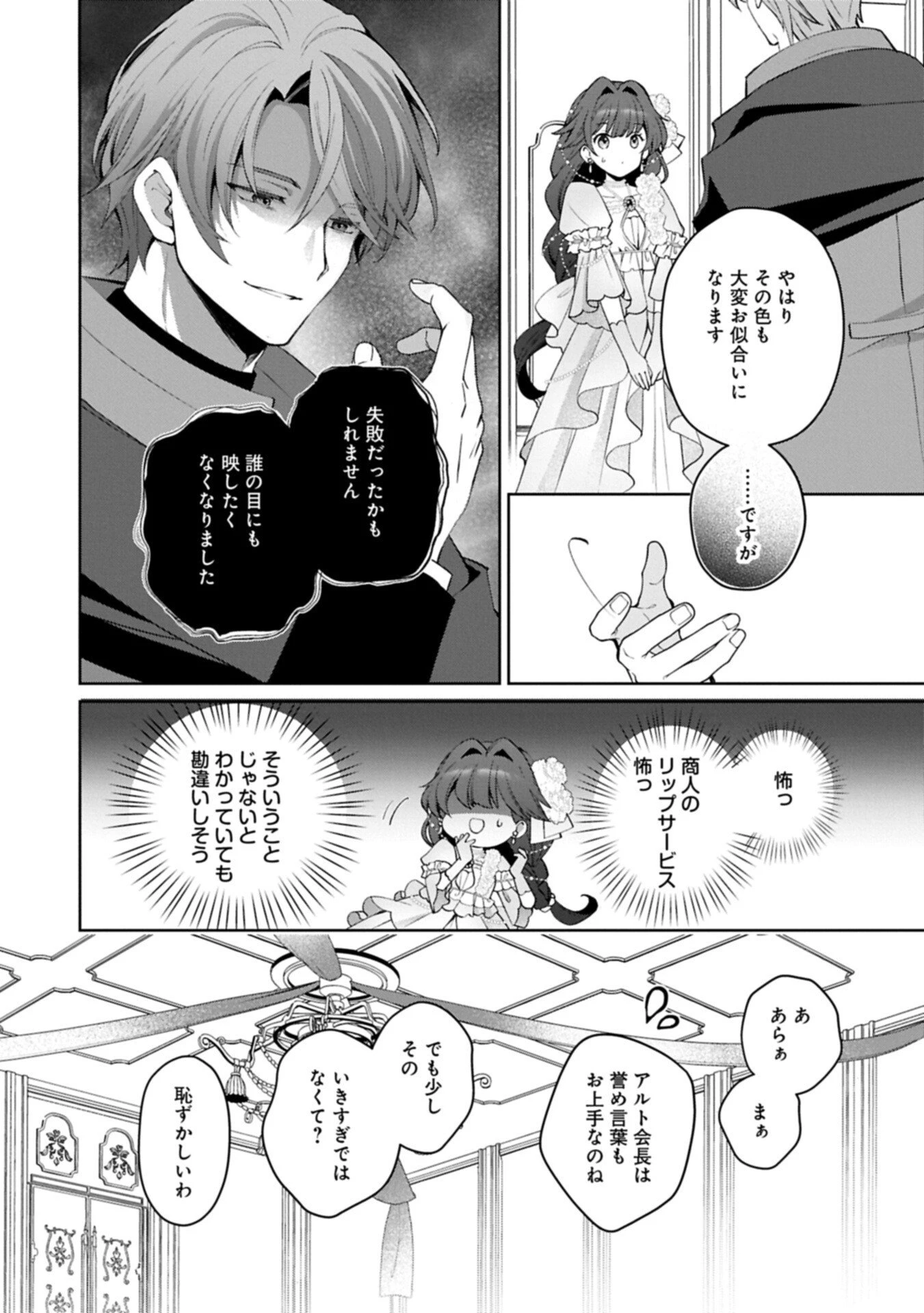 転生しました、サラナ・キンジェです。ごきげんよう。 ～優雅なスローライフで大忙し～ 第20話 - 16