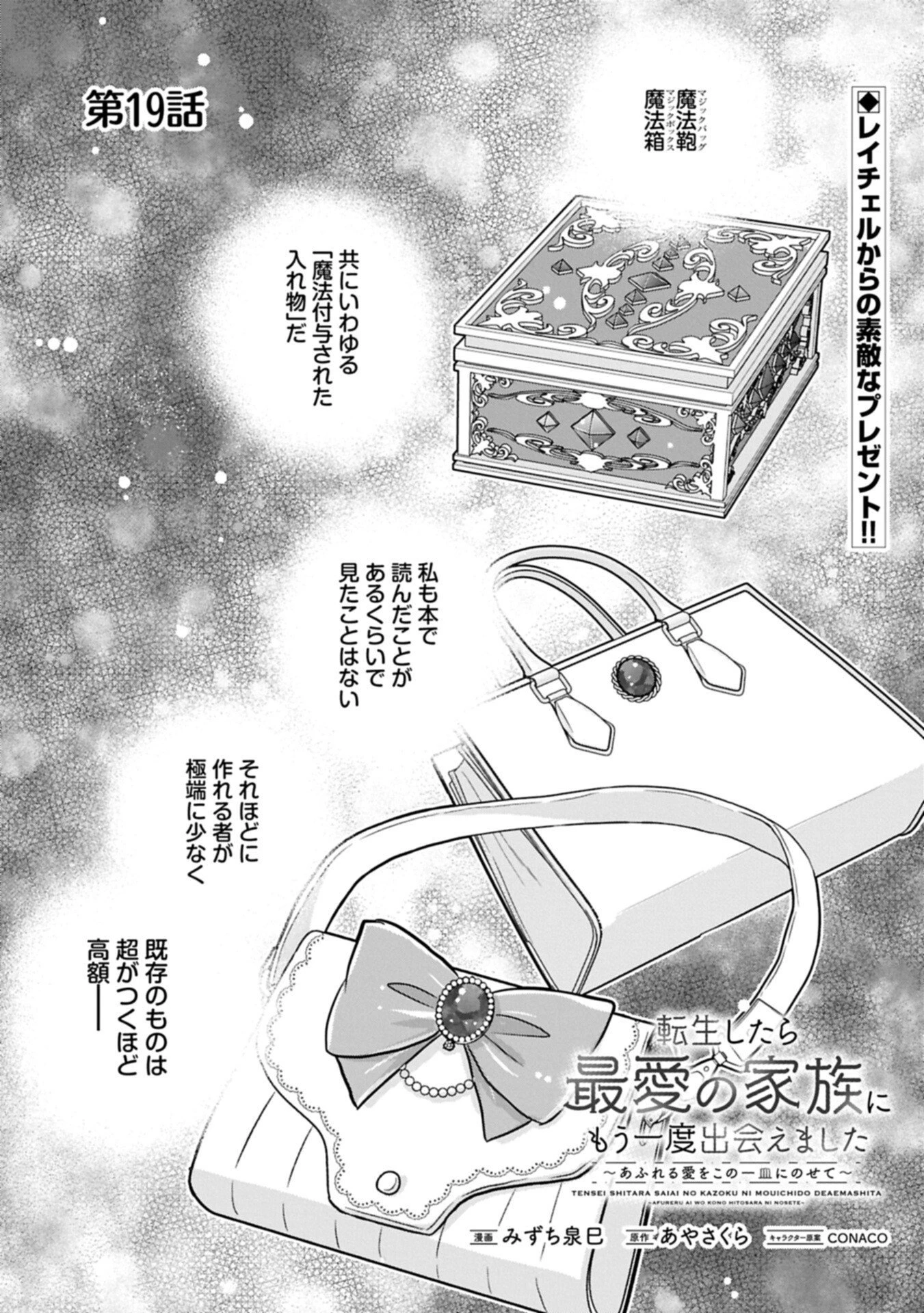 転生したら最愛の家族にもう一度出会えました ～あふれる愛をこの一皿にのせて～ 第19話 - 1