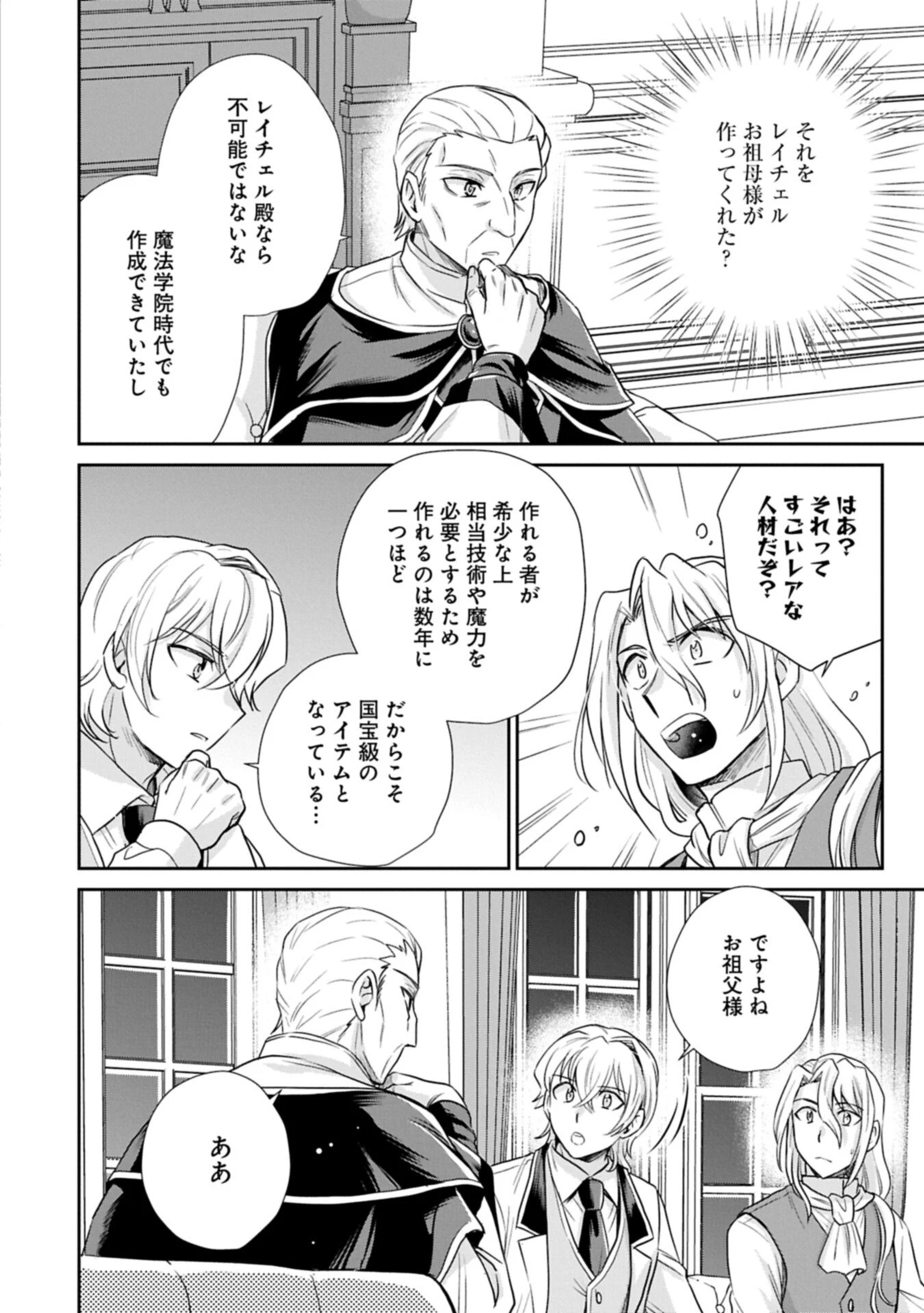 転生したら最愛の家族にもう一度出会えました ～あふれる愛をこの一皿にのせて～ 第19話 - 2
