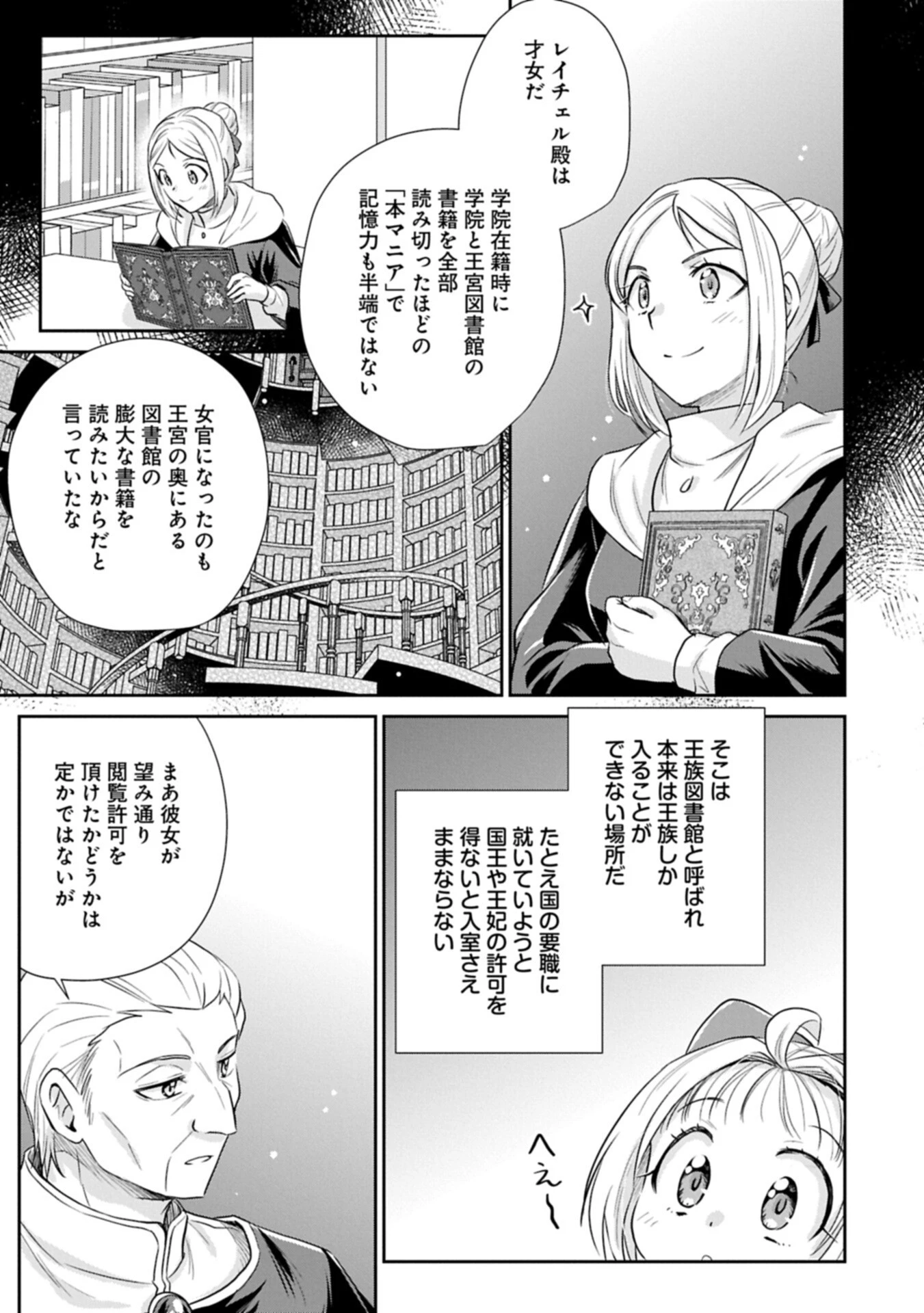 転生したら最愛の家族にもう一度出会えました ～あふれる愛をこの一皿にのせて～ 第19話 - 3