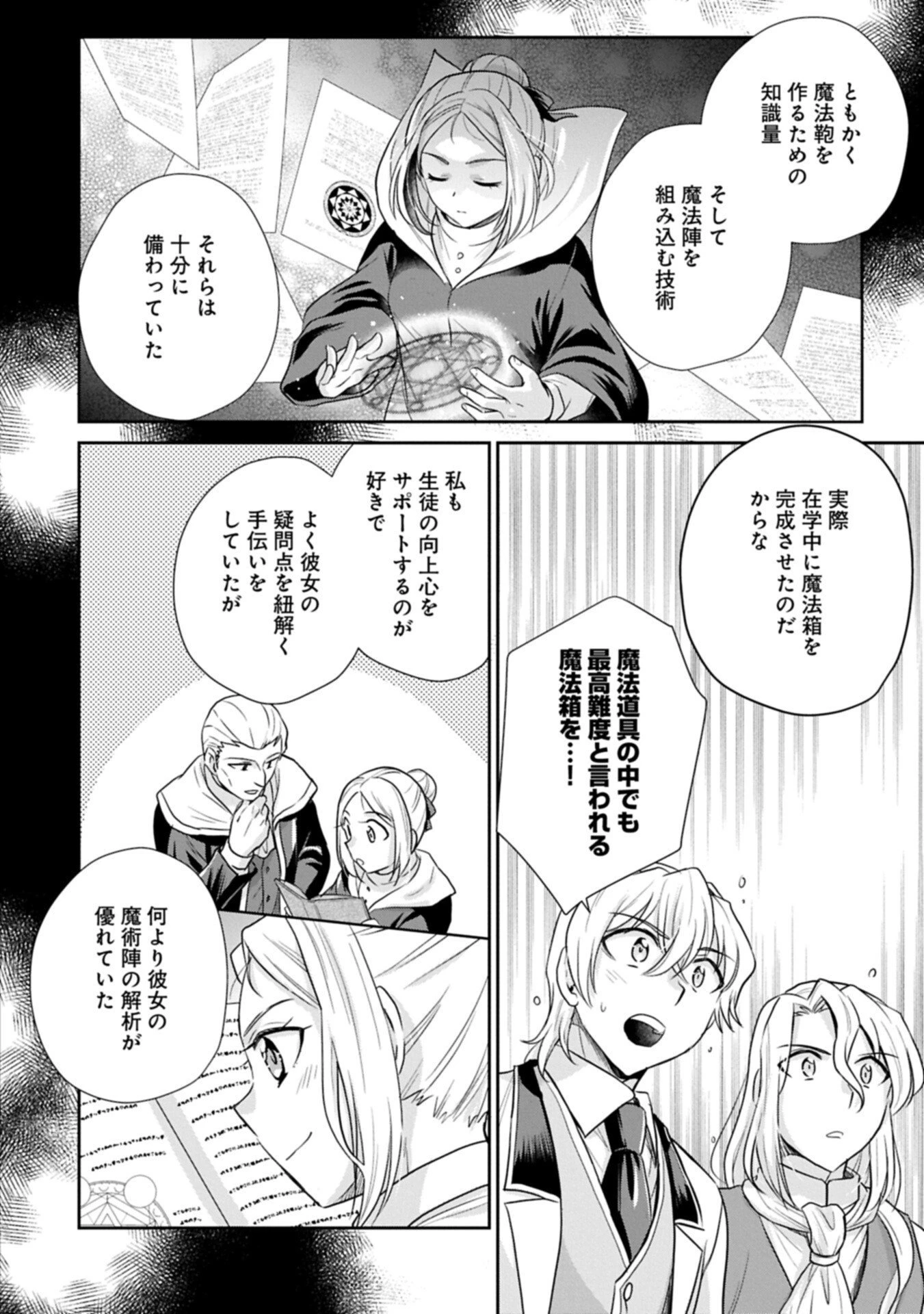 転生したら最愛の家族にもう一度出会えました ～あふれる愛をこの一皿にのせて～ 第19話 - 4