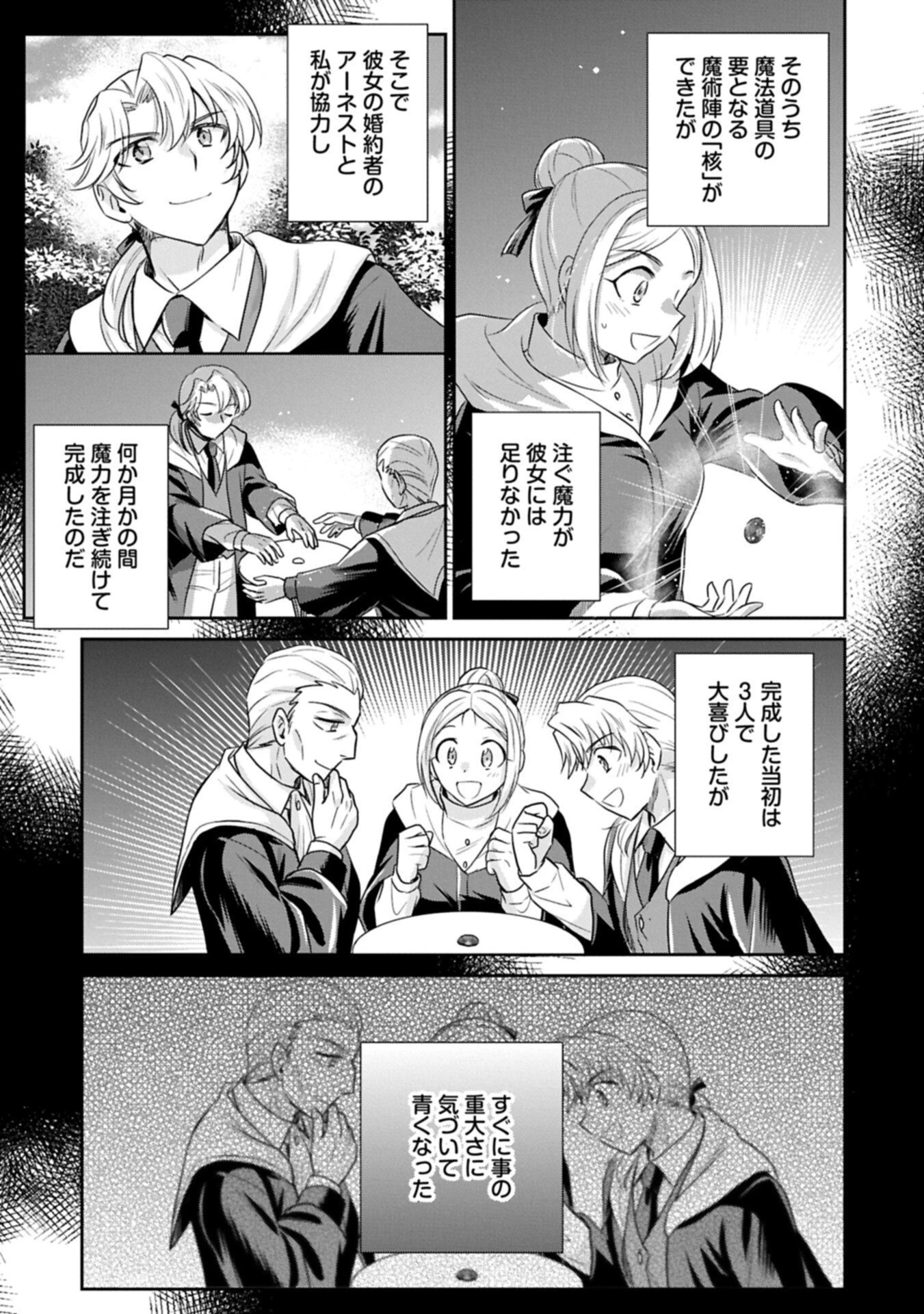 転生したら最愛の家族にもう一度出会えました ～あふれる愛をこの一皿にのせて～ 第19話 - 5