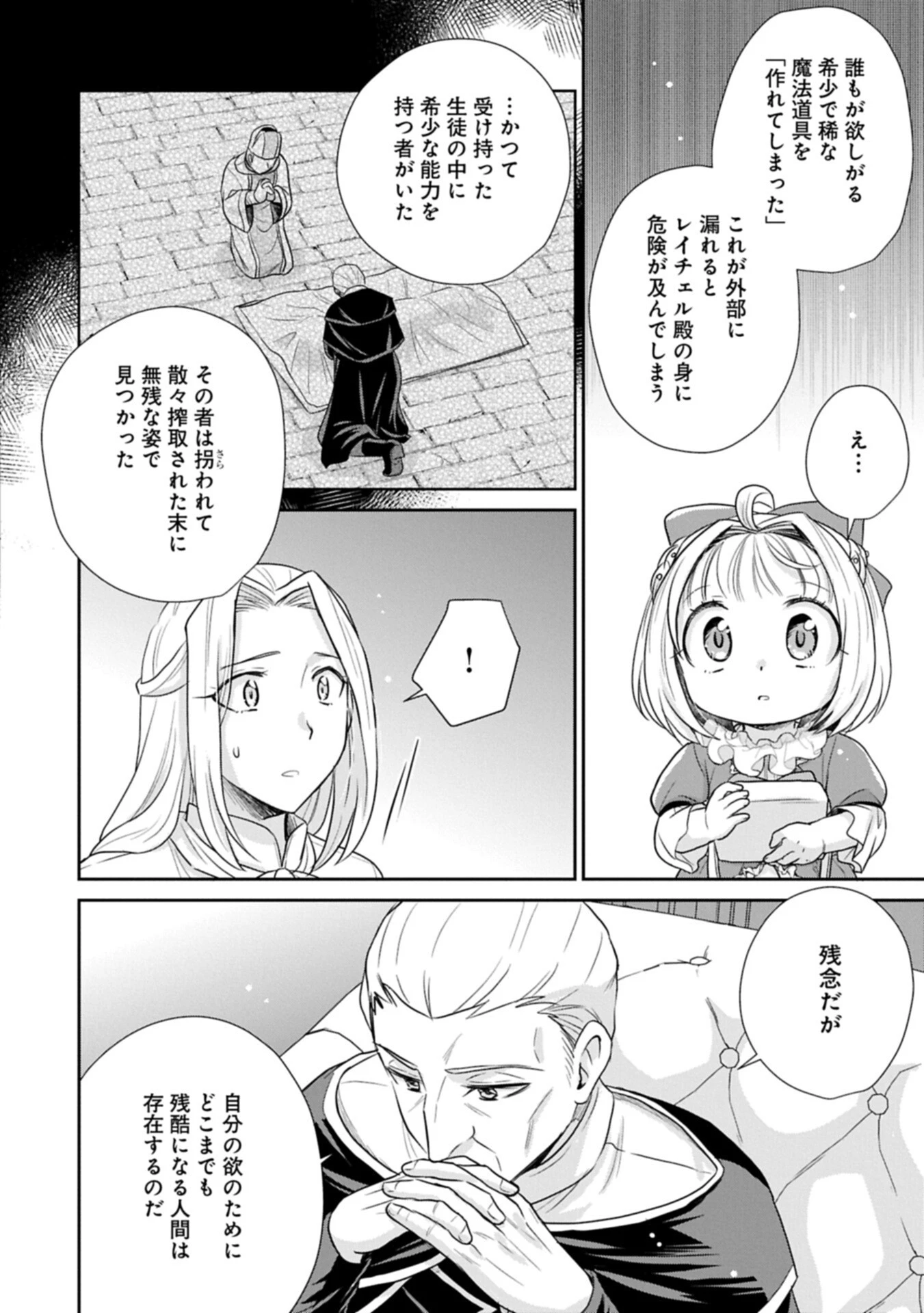 転生したら最愛の家族にもう一度出会えました ～あふれる愛をこの一皿にのせて～ 第19話 - 6