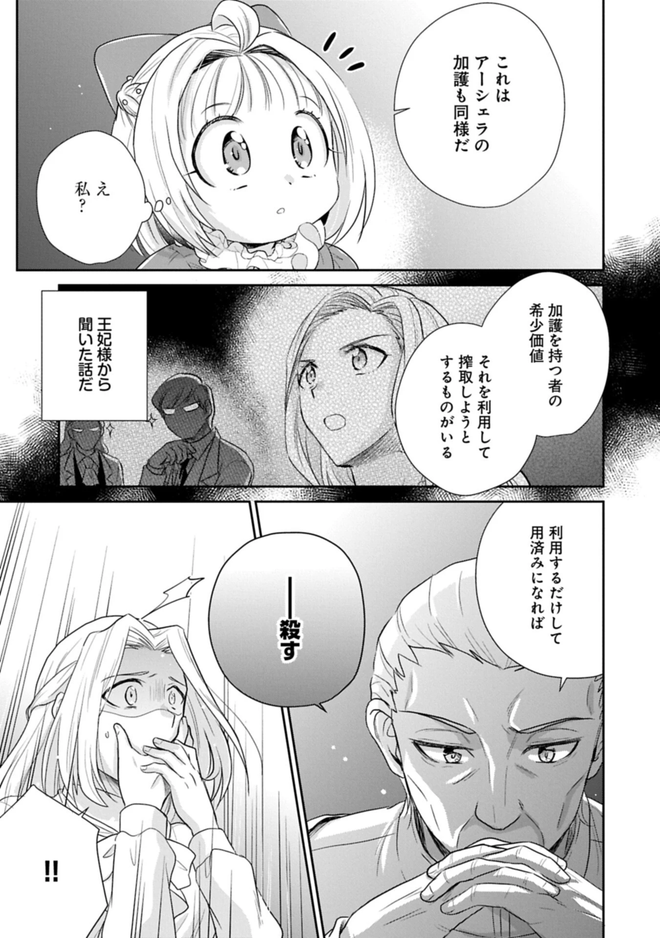 転生したら最愛の家族にもう一度出会えました ～あふれる愛をこの一皿にのせて～ 第19話 - 7