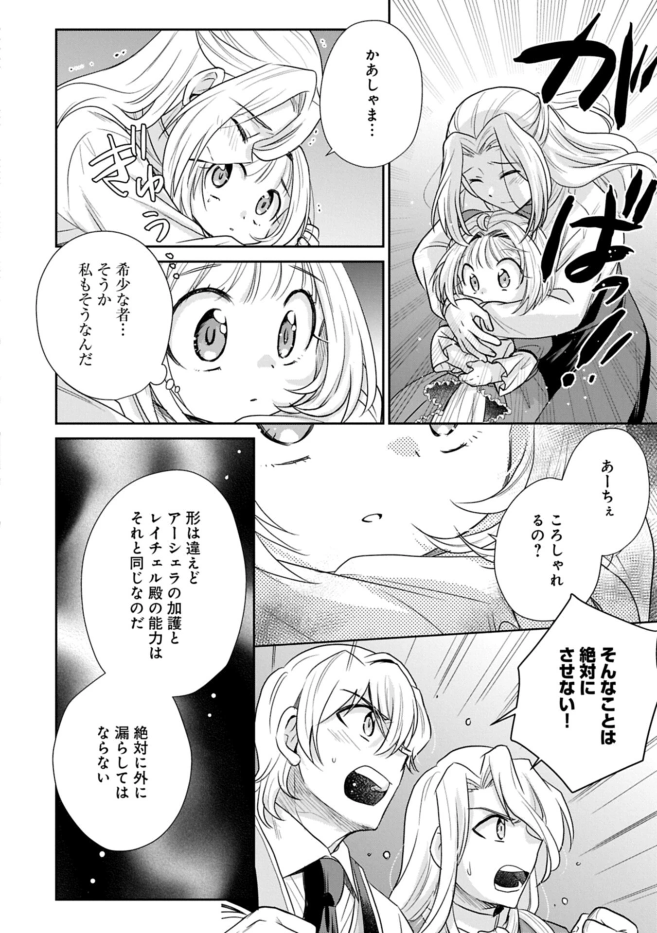転生したら最愛の家族にもう一度出会えました ～あふれる愛をこの一皿にのせて～ 第19話 - 8