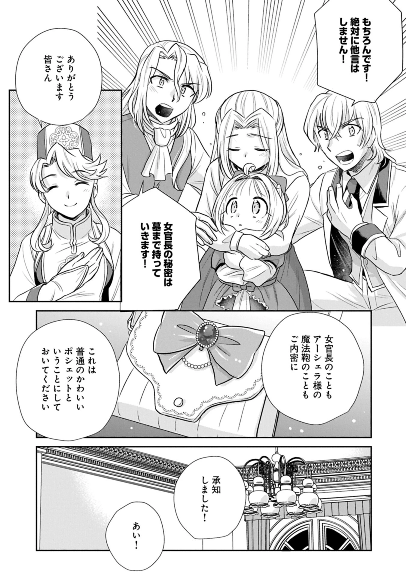 転生したら最愛の家族にもう一度出会えました ～あふれる愛をこの一皿にのせて～ 第19話 - 9