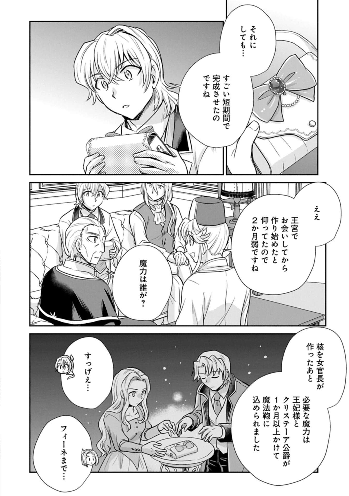 転生したら最愛の家族にもう一度出会えました ～あふれる愛をこの一皿にのせて～ 第19話 - 10