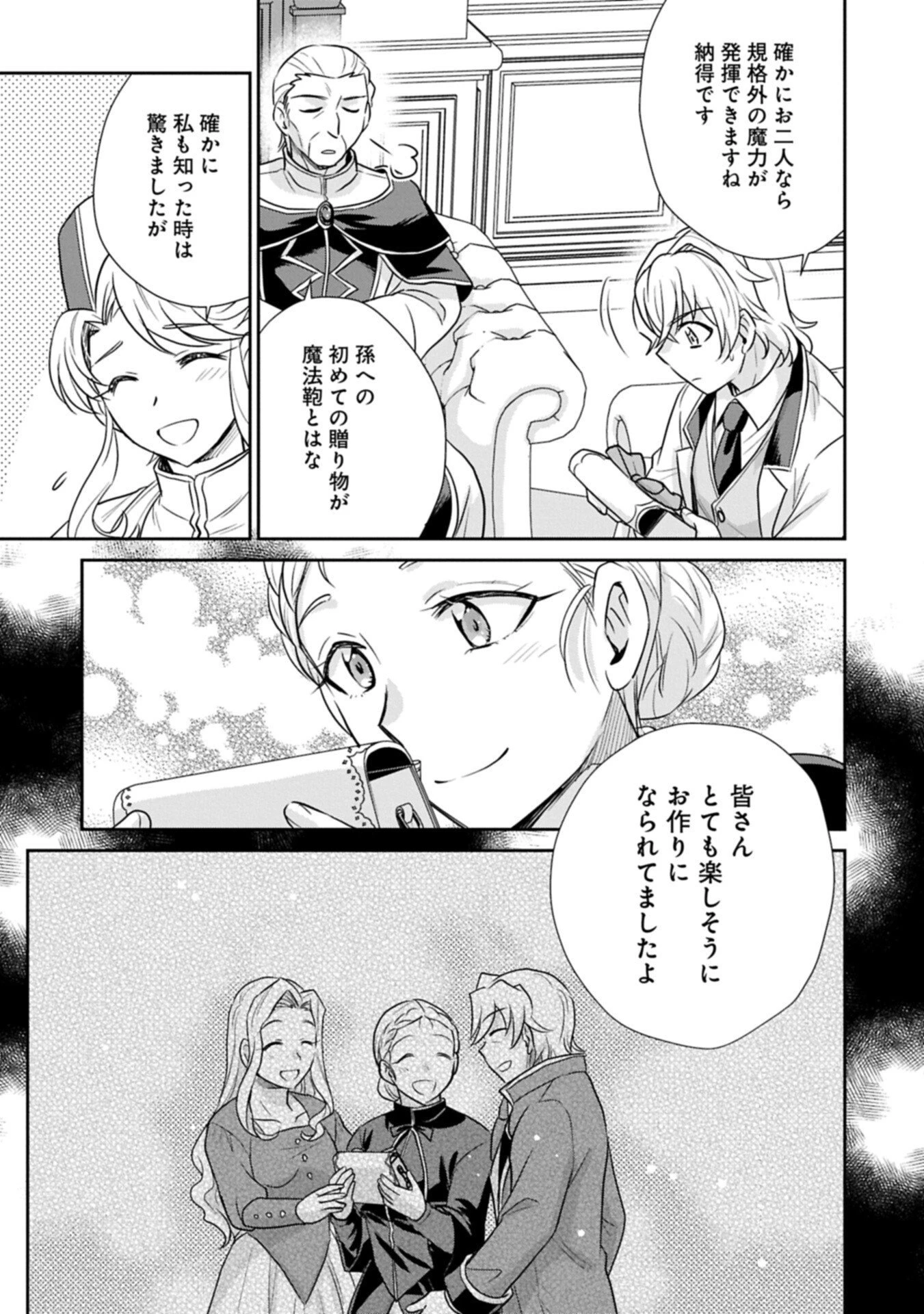 転生したら最愛の家族にもう一度出会えました ～あふれる愛をこの一皿にのせて～ 第19話 - 11