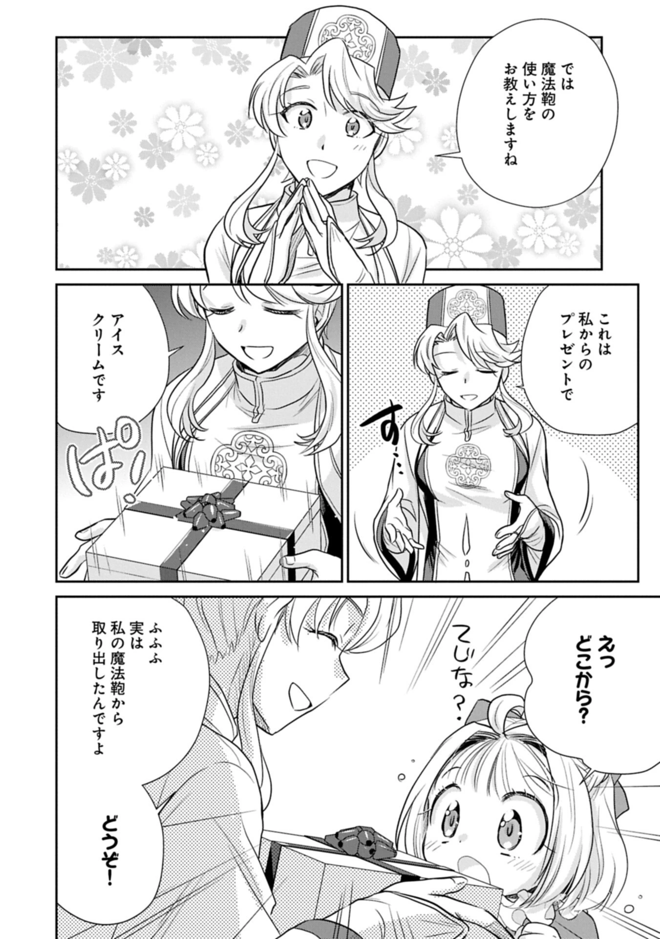 転生したら最愛の家族にもう一度出会えました ～あふれる愛をこの一皿にのせて～ 第19話 - 12