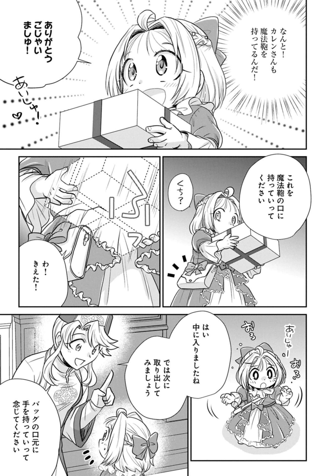 転生したら最愛の家族にもう一度出会えました ～あふれる愛をこの一皿にのせて～ 第19話 - 13