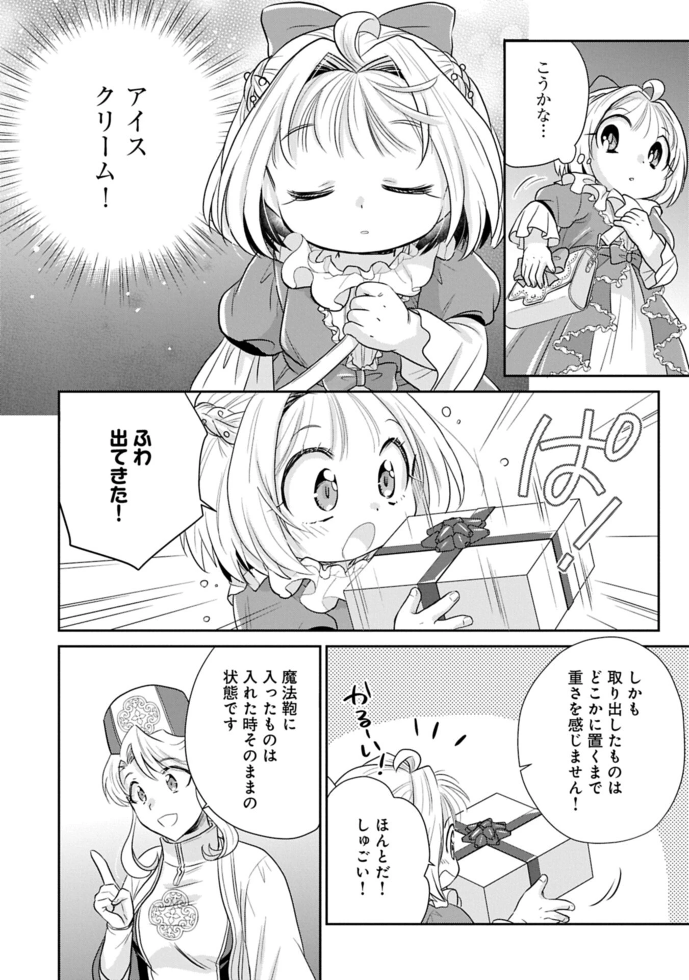 転生したら最愛の家族にもう一度出会えました ～あふれる愛をこの一皿にのせて～ 第19話 - 14