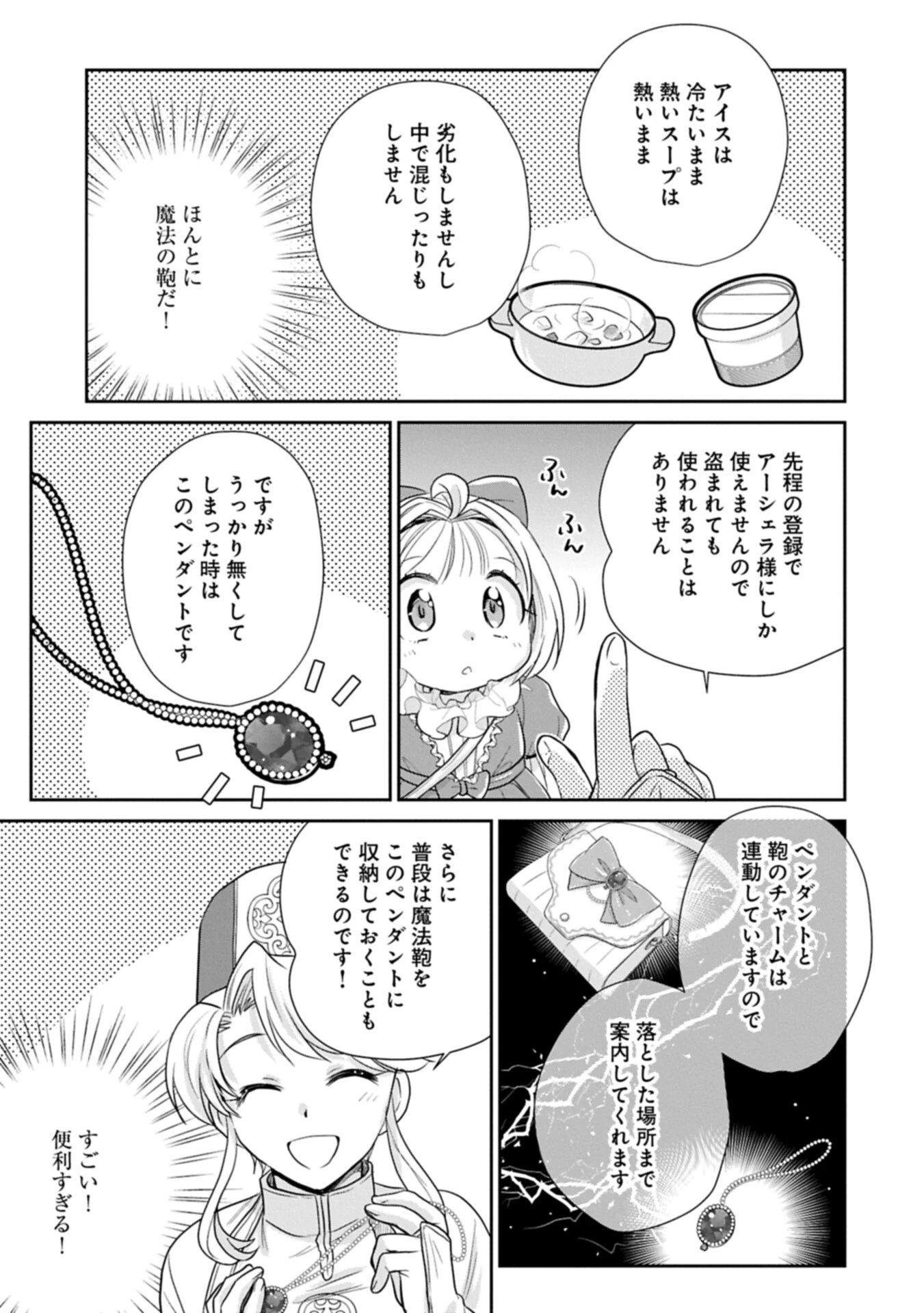 転生したら最愛の家族にもう一度出会えました ～あふれる愛をこの一皿にのせて～ 第19話 - 15