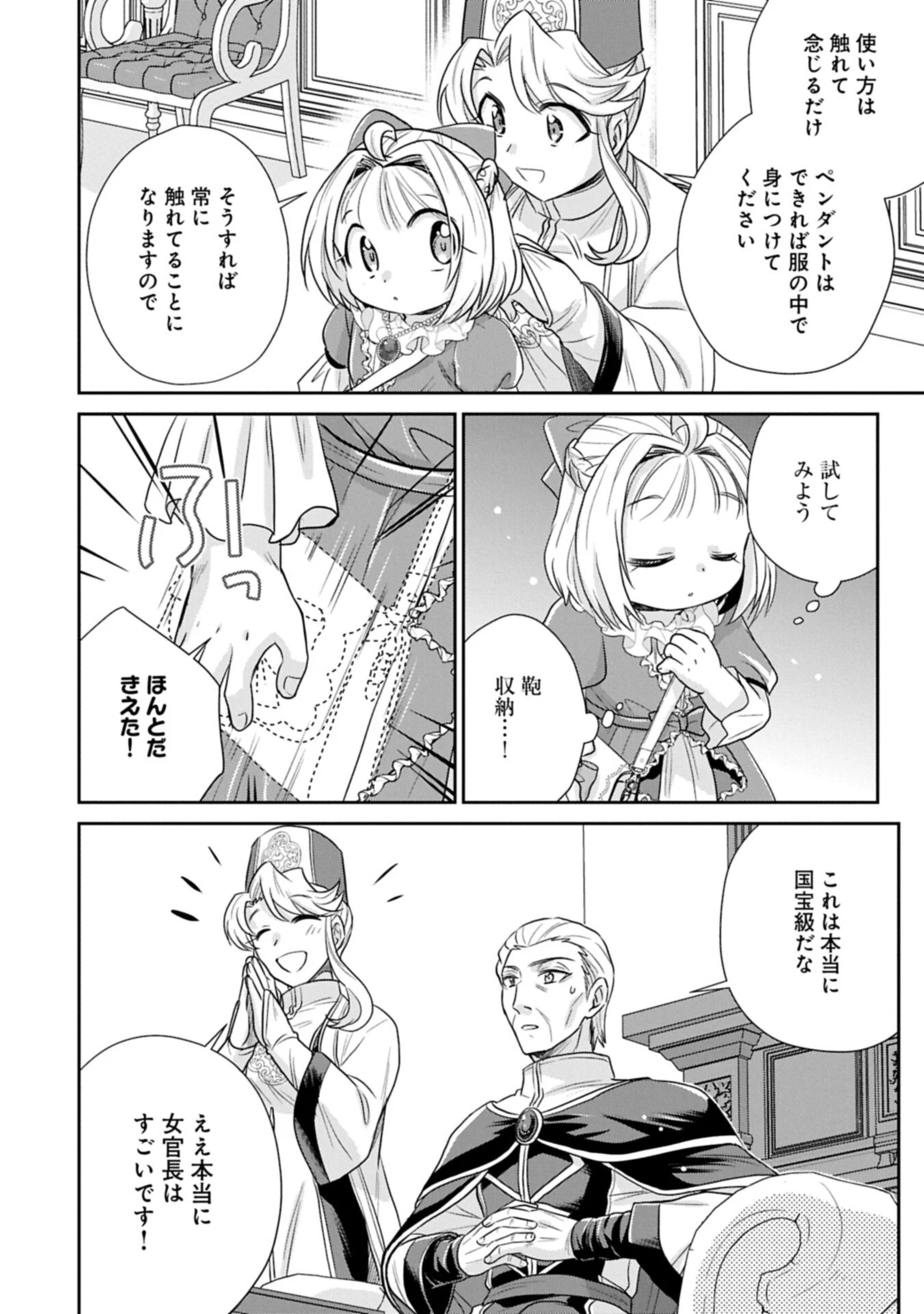 転生したら最愛の家族にもう一度出会えました ～あふれる愛をこの一皿にのせて～ 第19話 - 16