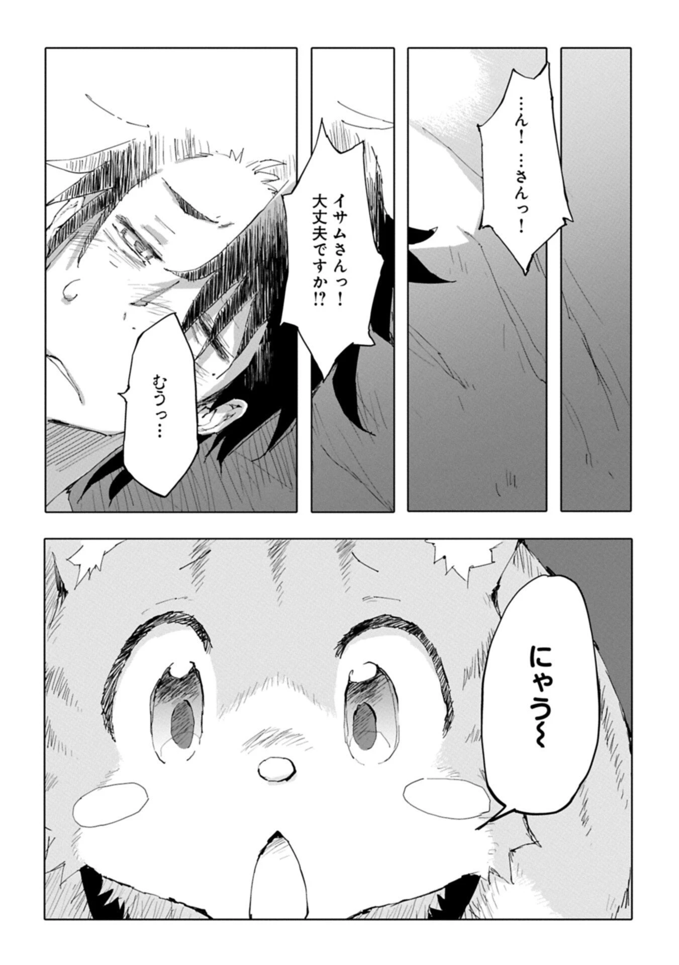 異世界は猫と共に～猫好きSEがプログラム知識×魔法具で最強領地をつくるまで～ 第13話 - 2