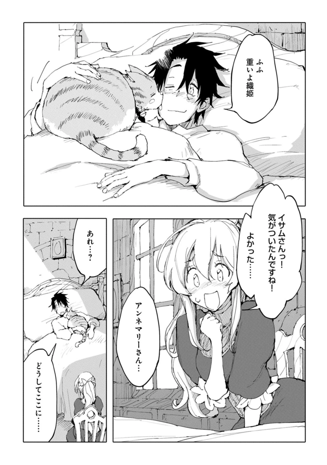 異世界は猫と共に～猫好きSEがプログラム知識×魔法具で最強領地をつくるまで～ 第13話 - 3