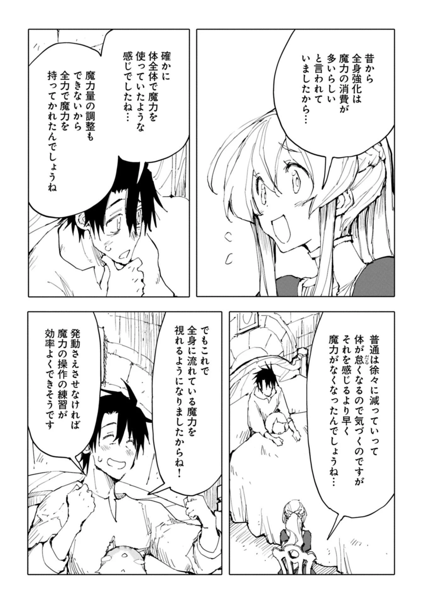 異世界は猫と共に～猫好きSEがプログラム知識×魔法具で最強領地をつくるまで～ 第13話 - 6
