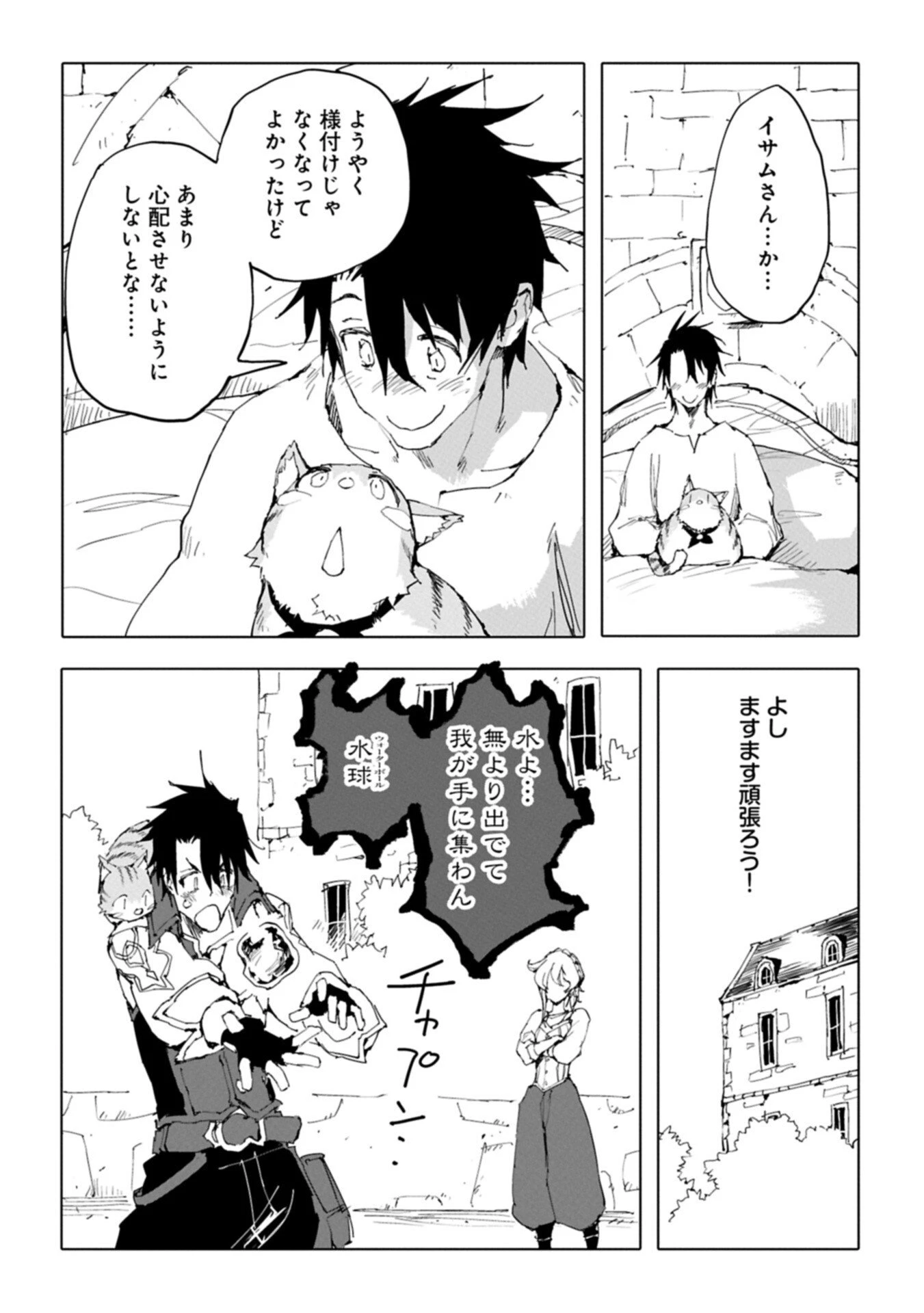 異世界は猫と共に～猫好きSEがプログラム知識×魔法具で最強領地をつくるまで～ 第13話 - 8