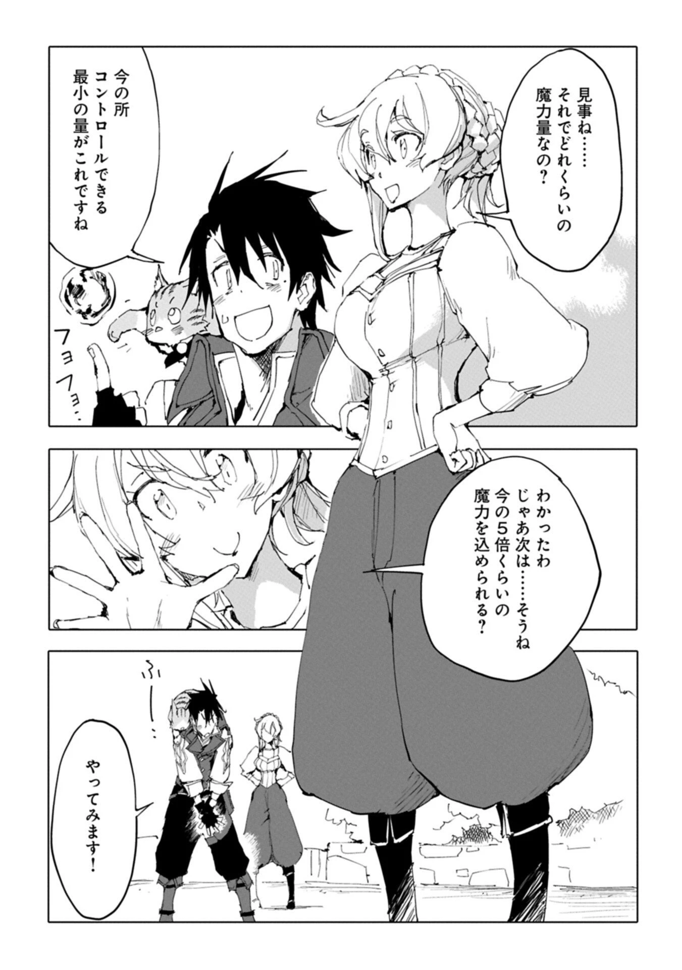 異世界は猫と共に～猫好きSEがプログラム知識×魔法具で最強領地をつくるまで～ 第13話 - 9
