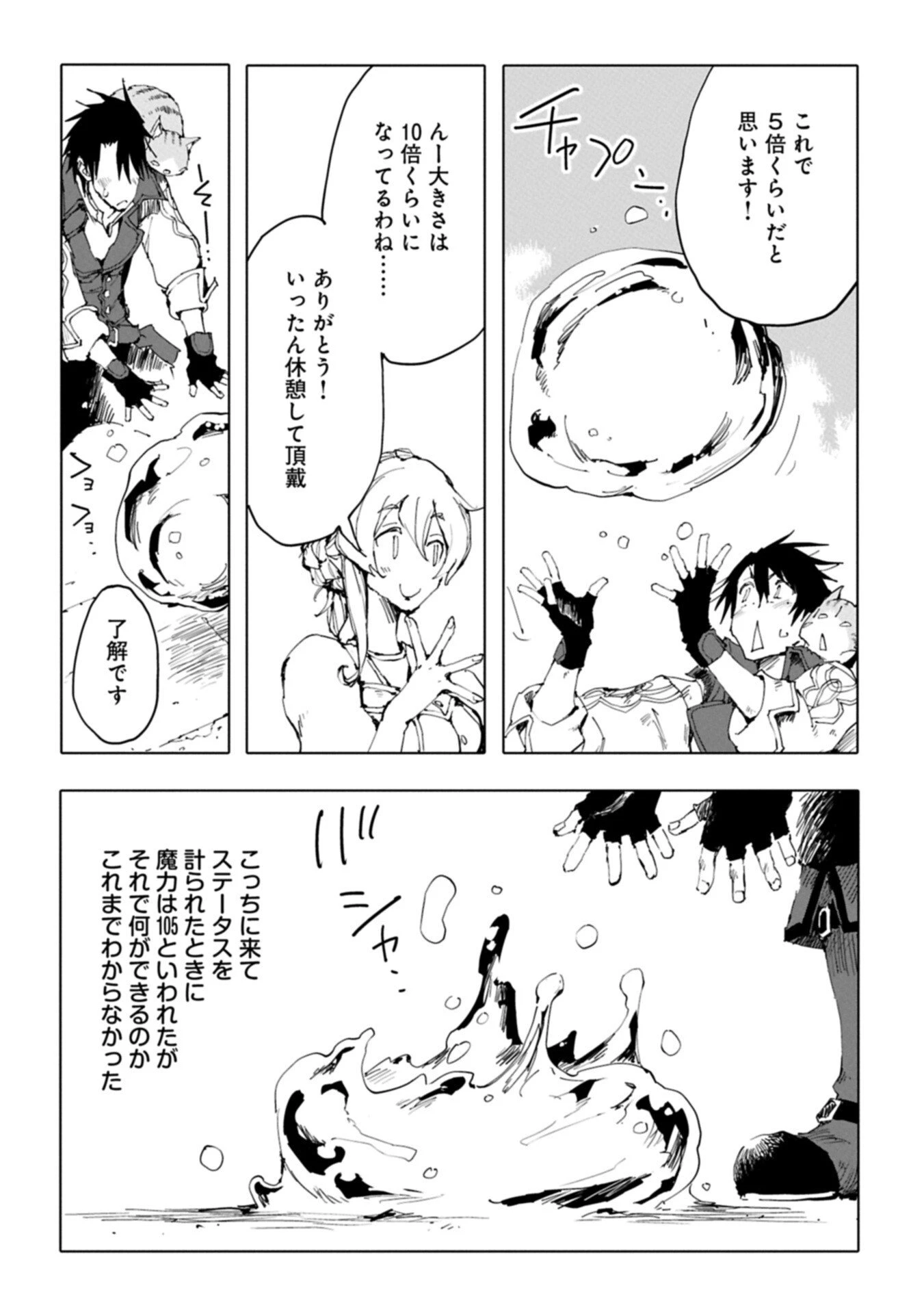 異世界は猫と共に～猫好きSEがプログラム知識×魔法具で最強領地をつくるまで～ 第13話 - 10