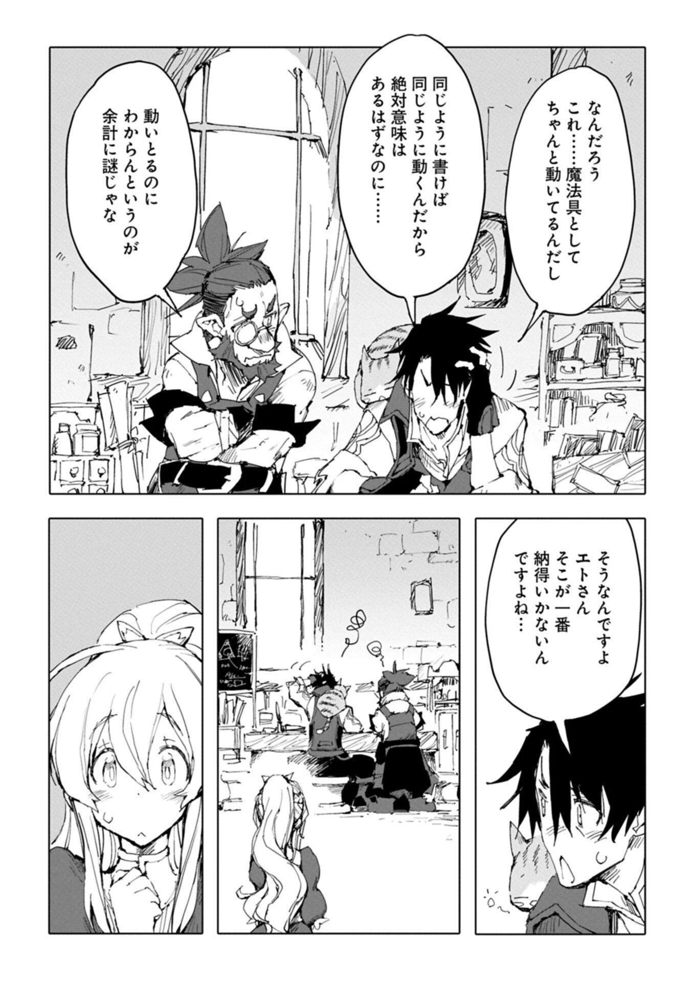 異世界は猫と共に～猫好きSEがプログラム知識×魔法具で最強領地をつくるまで～ 第13話 - 13