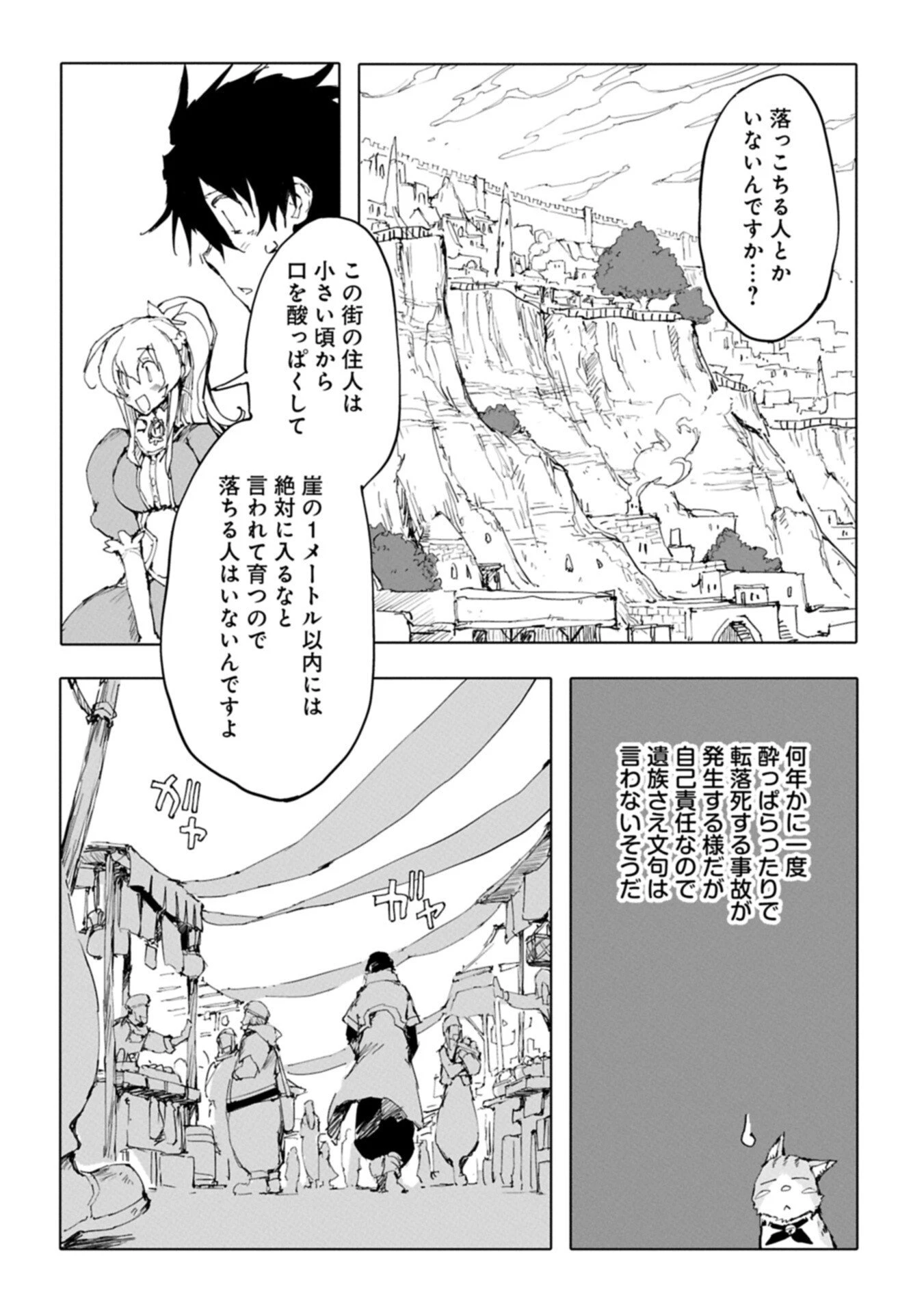 異世界は猫と共に～猫好きSEがプログラム知識×魔法具で最強領地をつくるまで～ 第13話 - 16