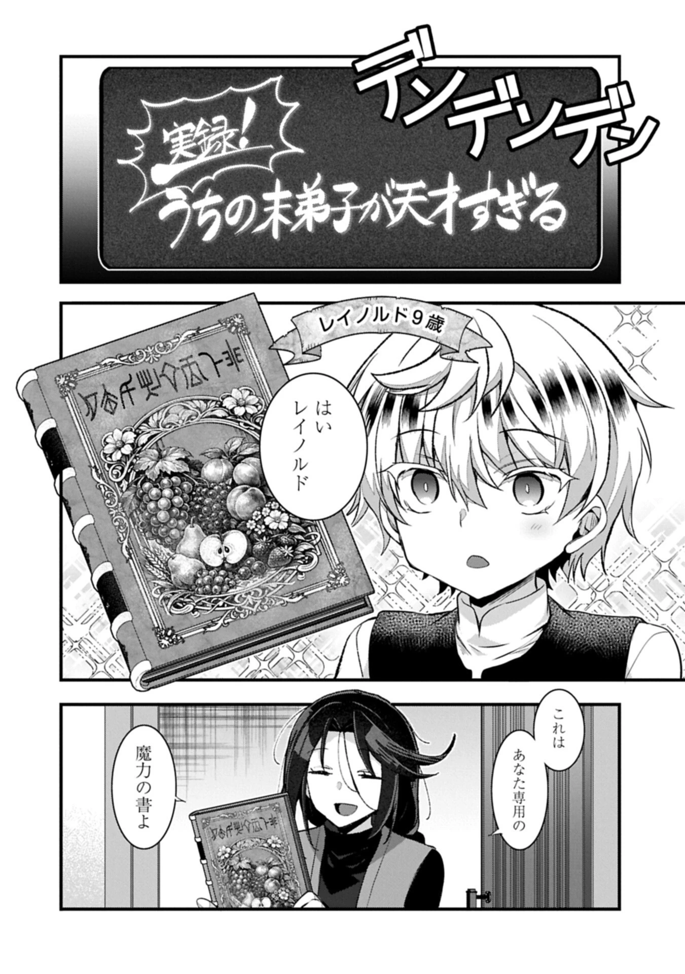 東の魔女のあとしまつ～7年後の運命～ 第6話 - 2